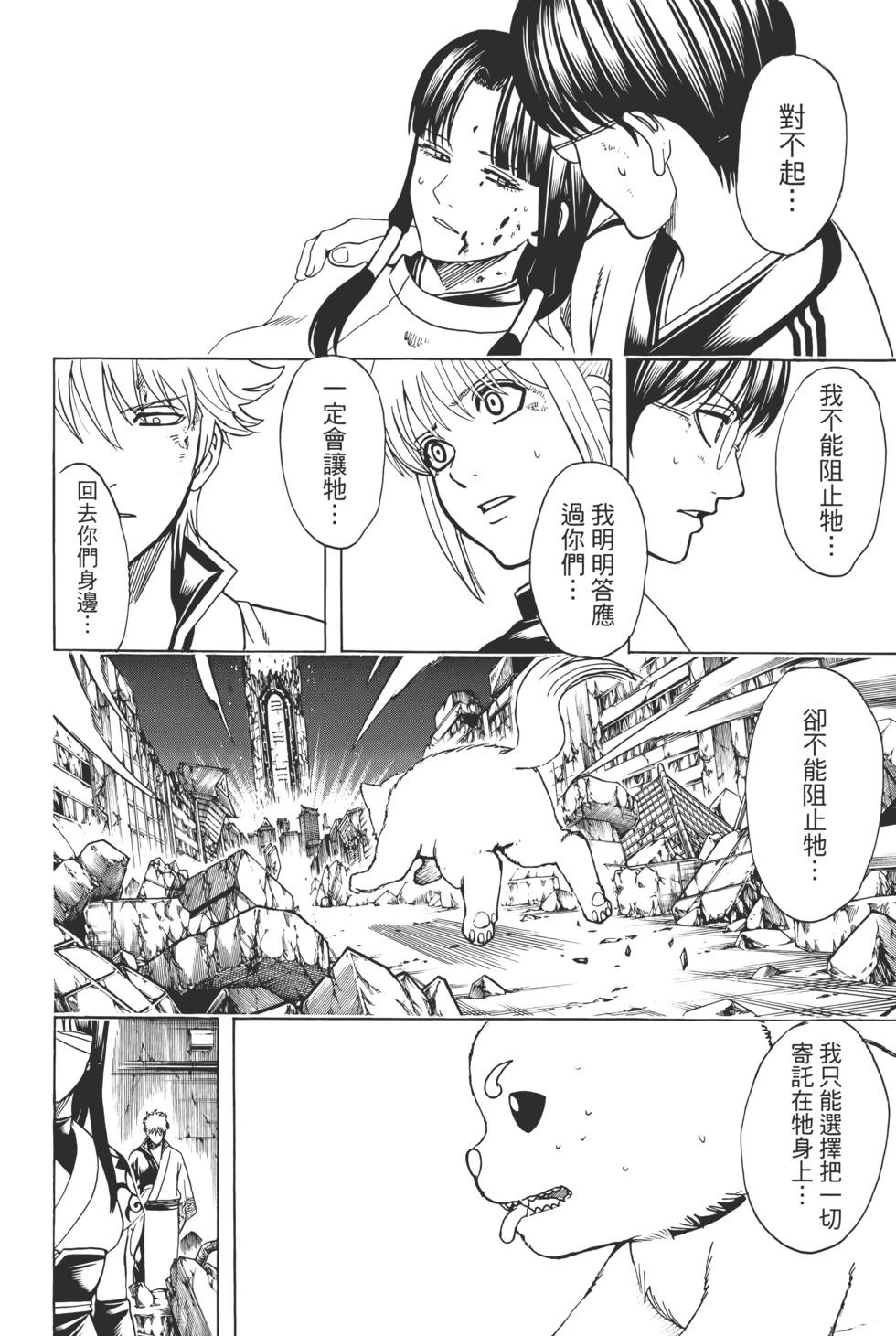 🍜银魂Gintama 电子版73 第20页