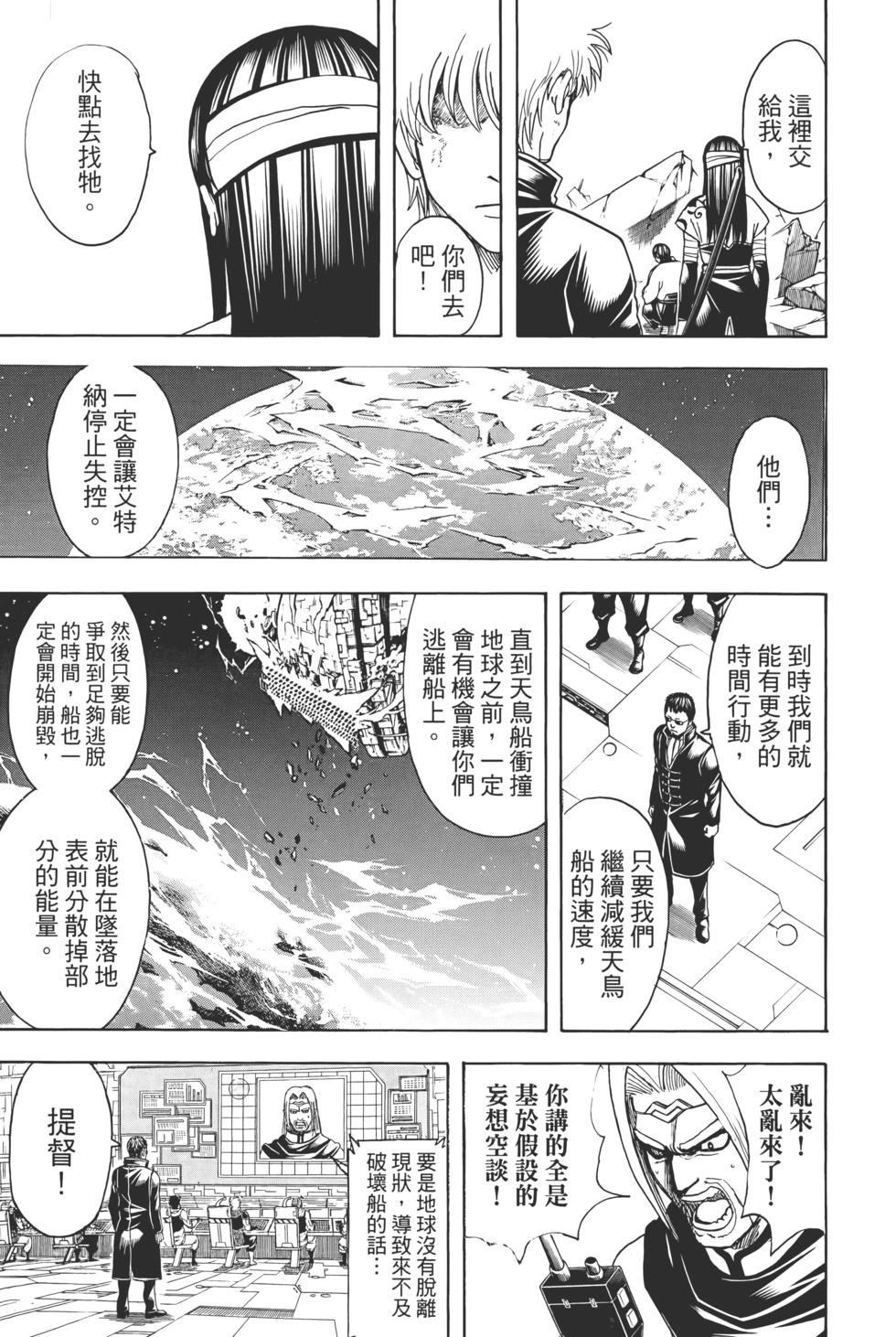 🍜银魂Gintama 电子版73 第21页