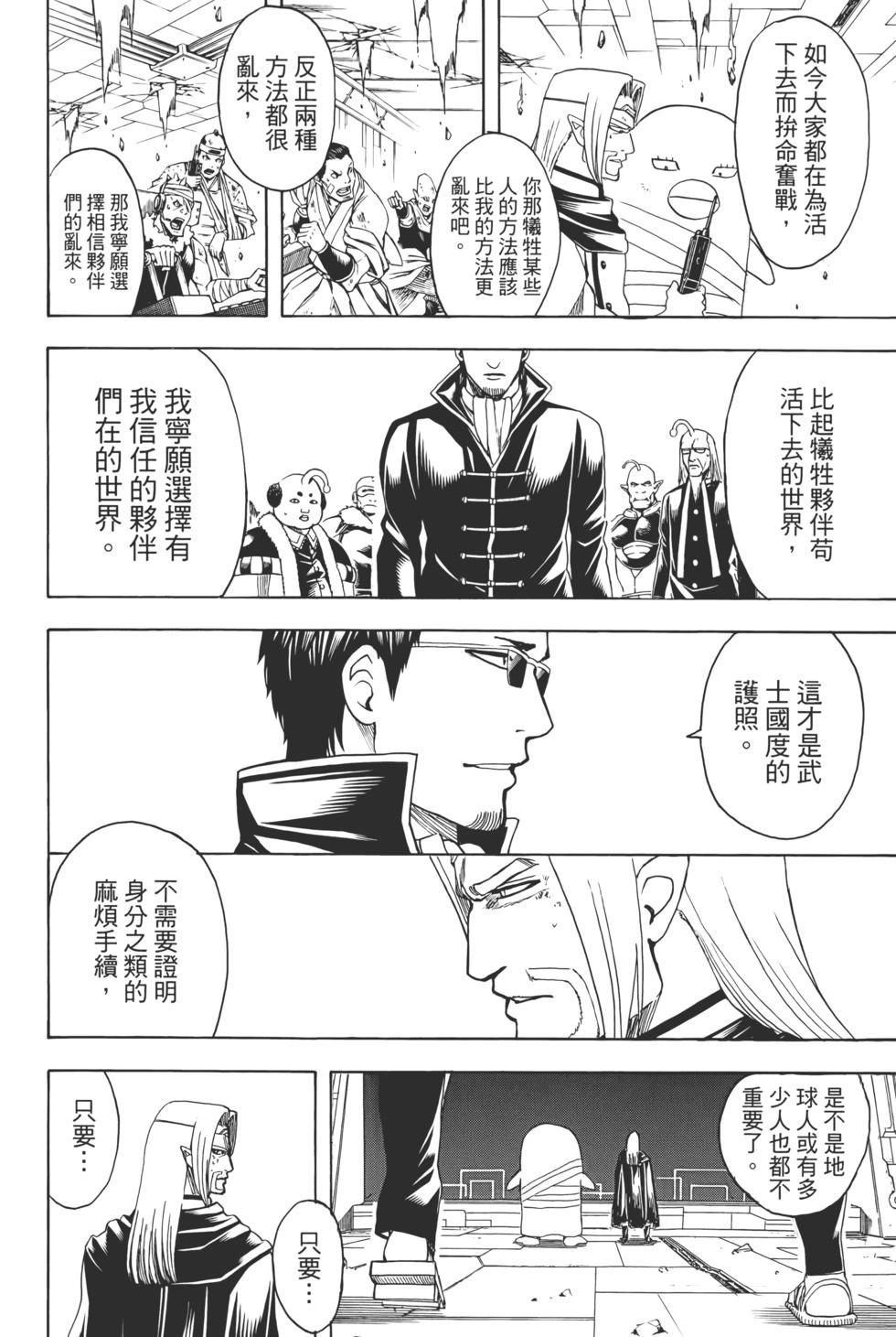 🍜银魂Gintama 电子版73 第22页