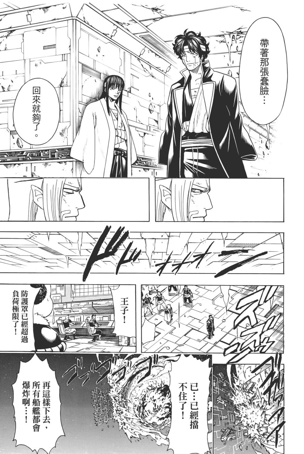 🍜银魂Gintama 电子版73 第23页