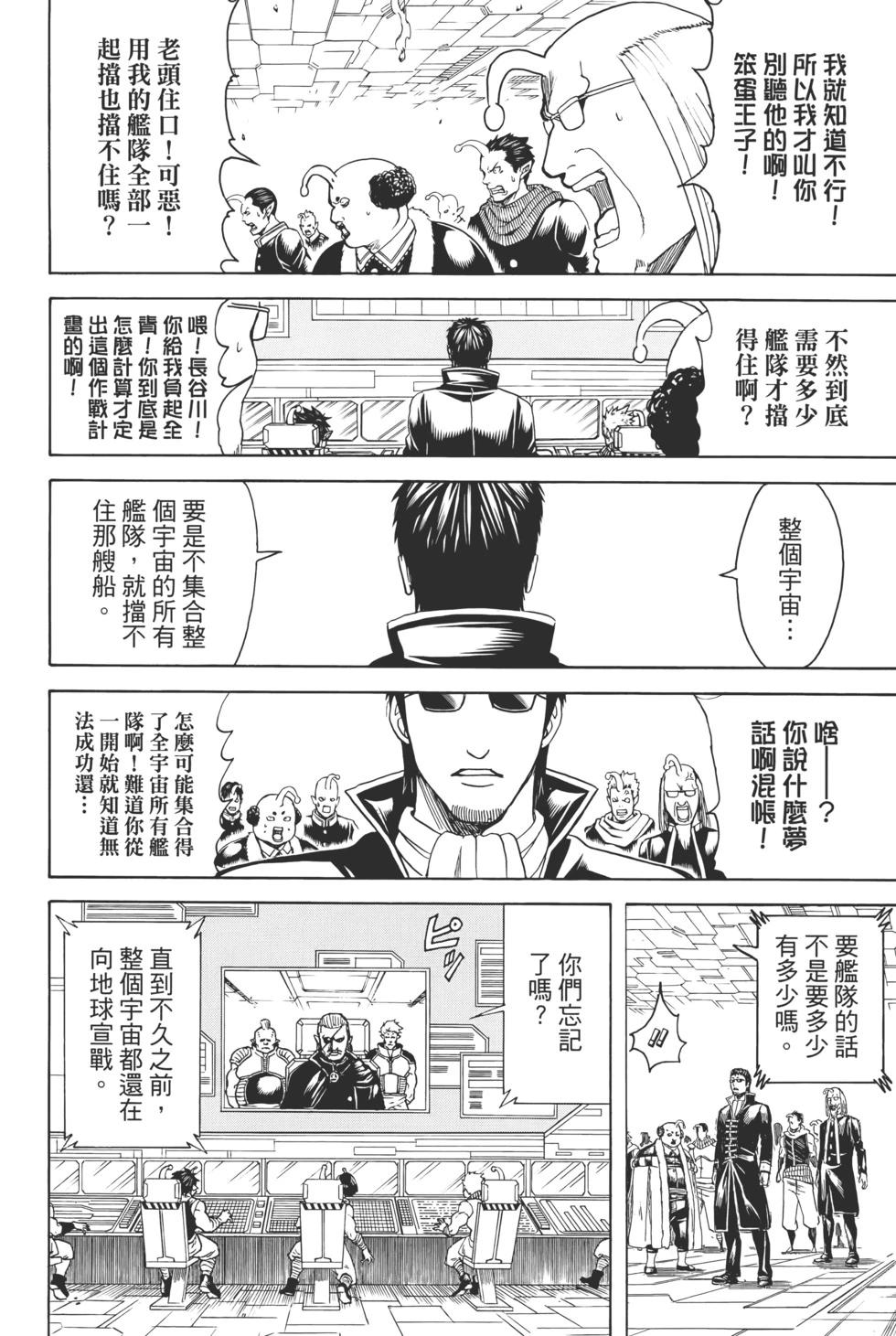🍜银魂Gintama 电子版73 第24页