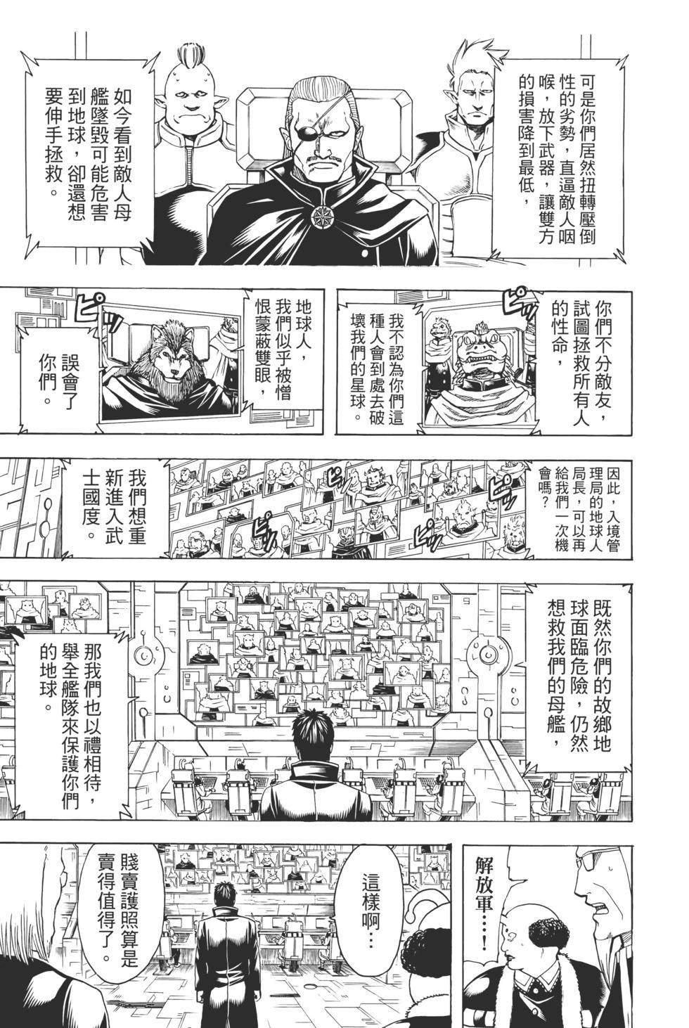 🍜银魂Gintama 电子版73 第25页