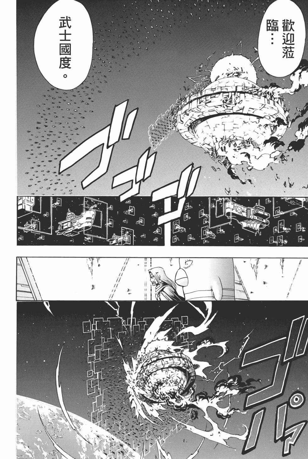 🍜银魂Gintama 电子版73 第26页