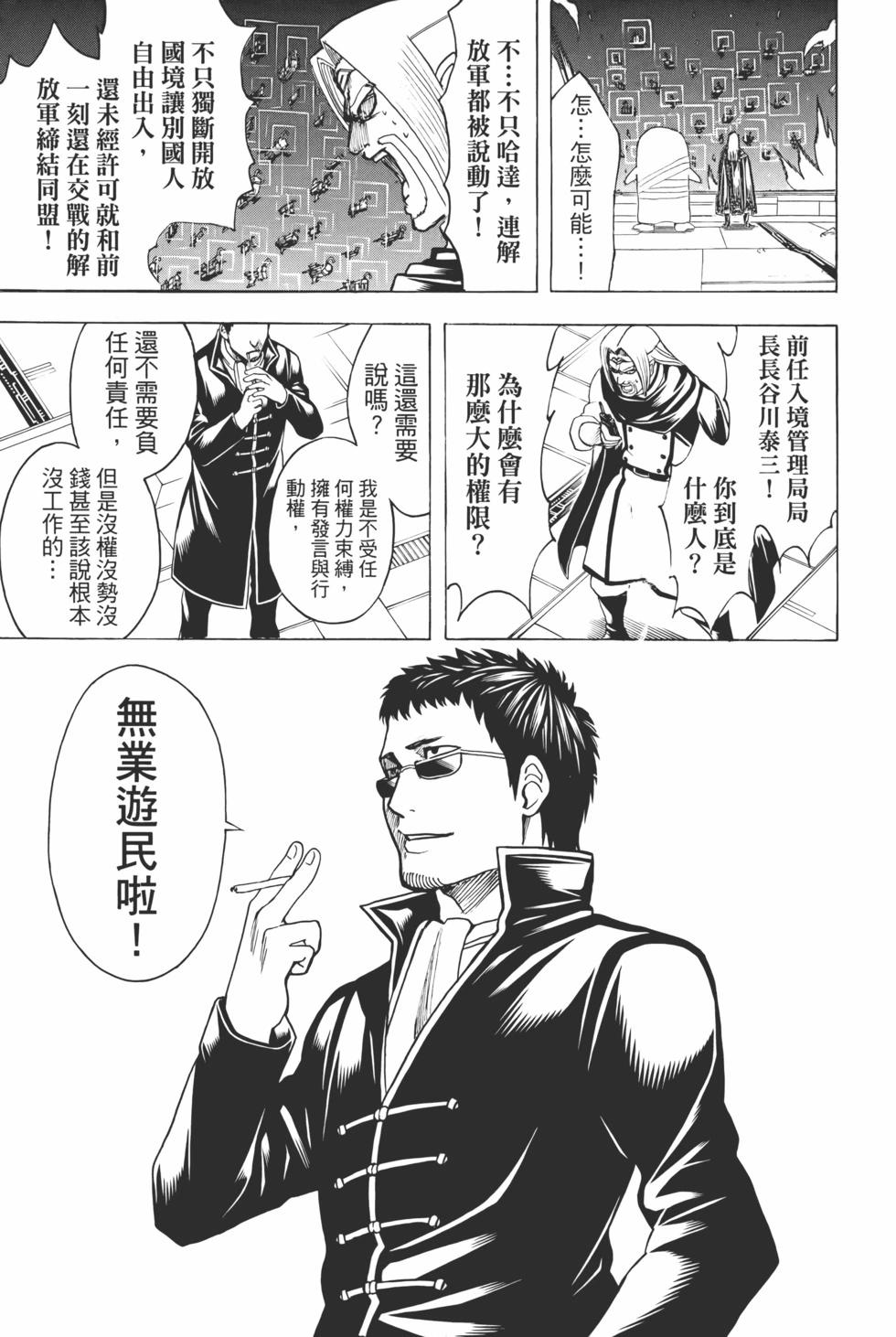 🍜银魂Gintama 电子版73 第27页