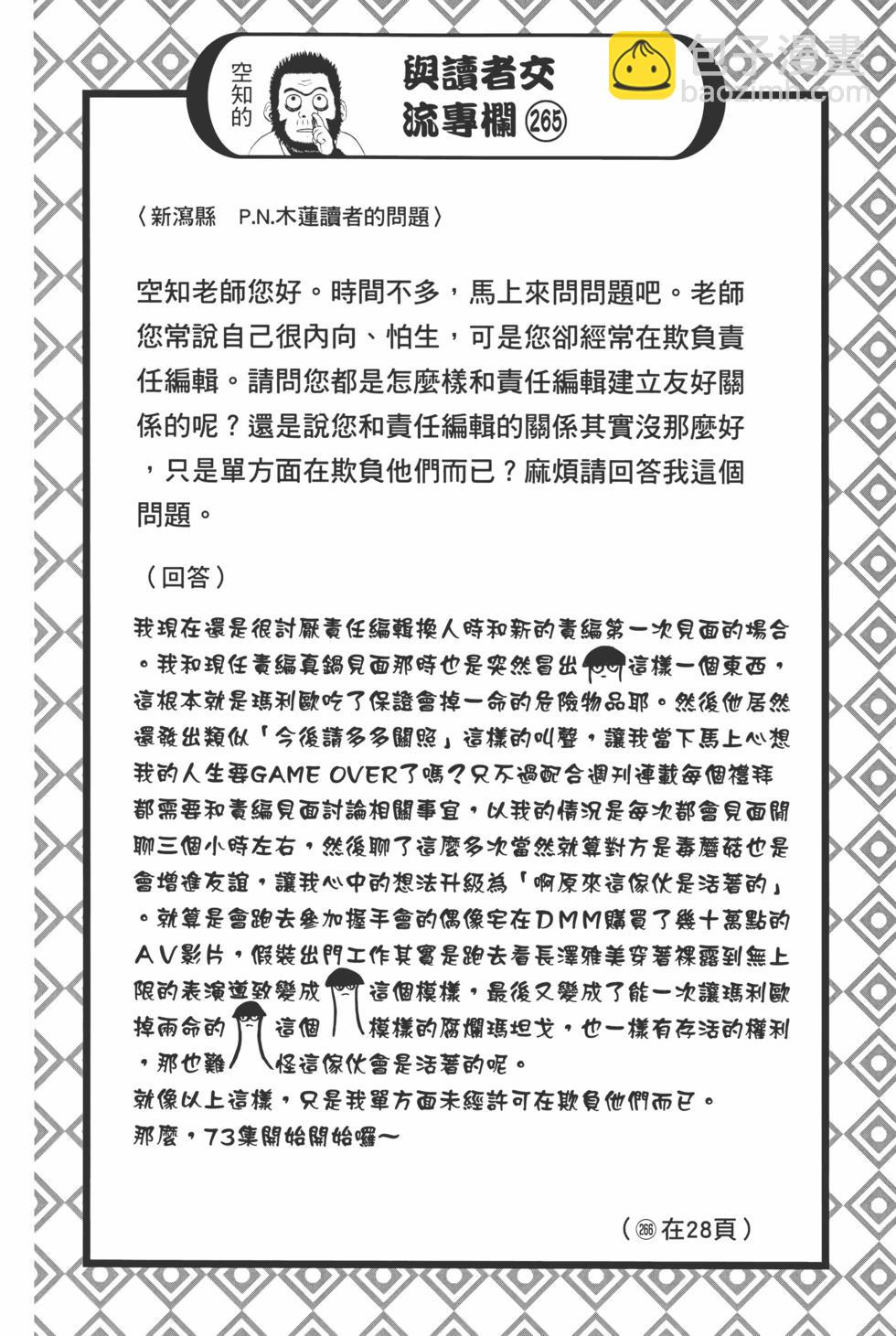 🍜银魂Gintama 电子版73 第28页