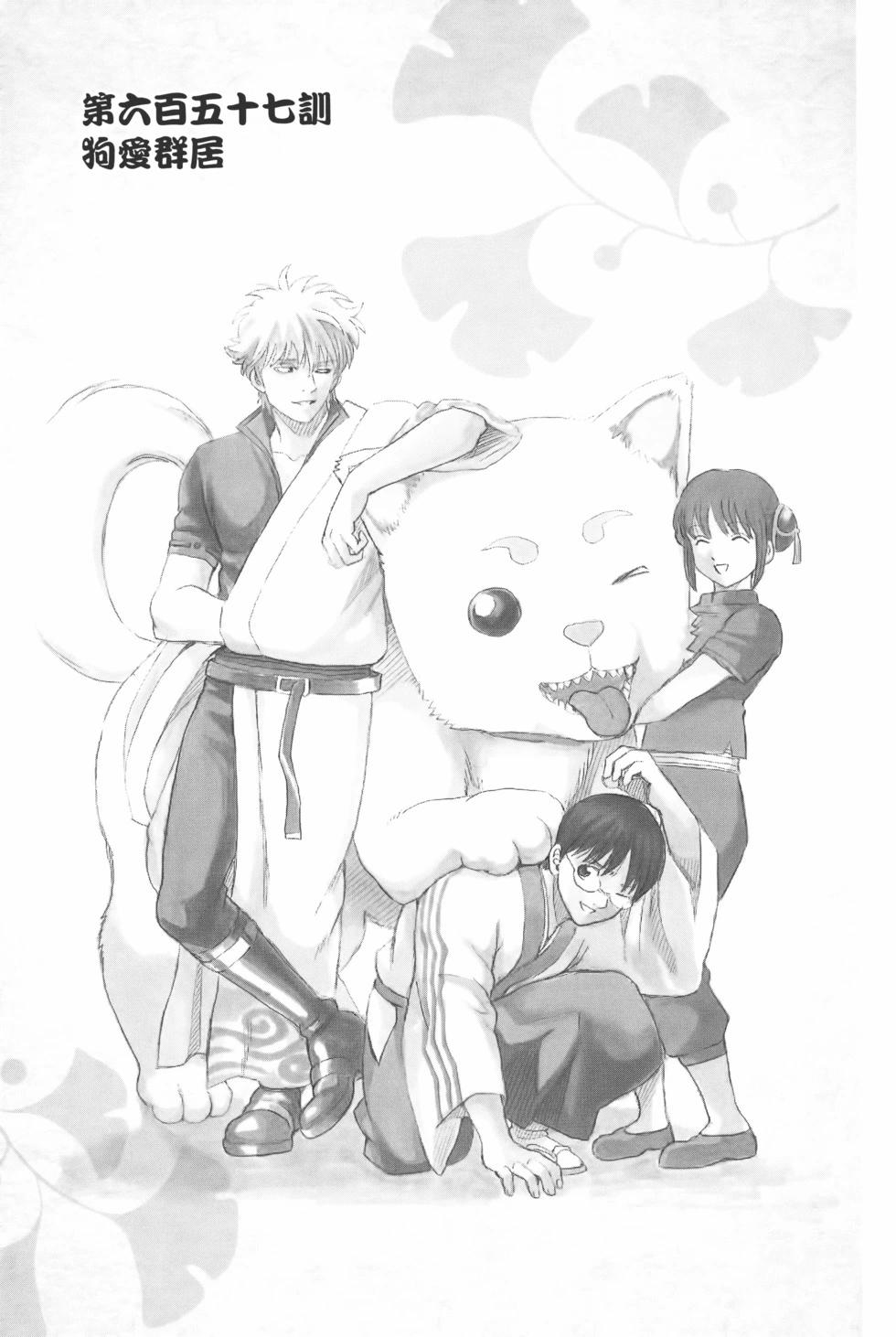 🍜银魂Gintama 电子版73 第29页