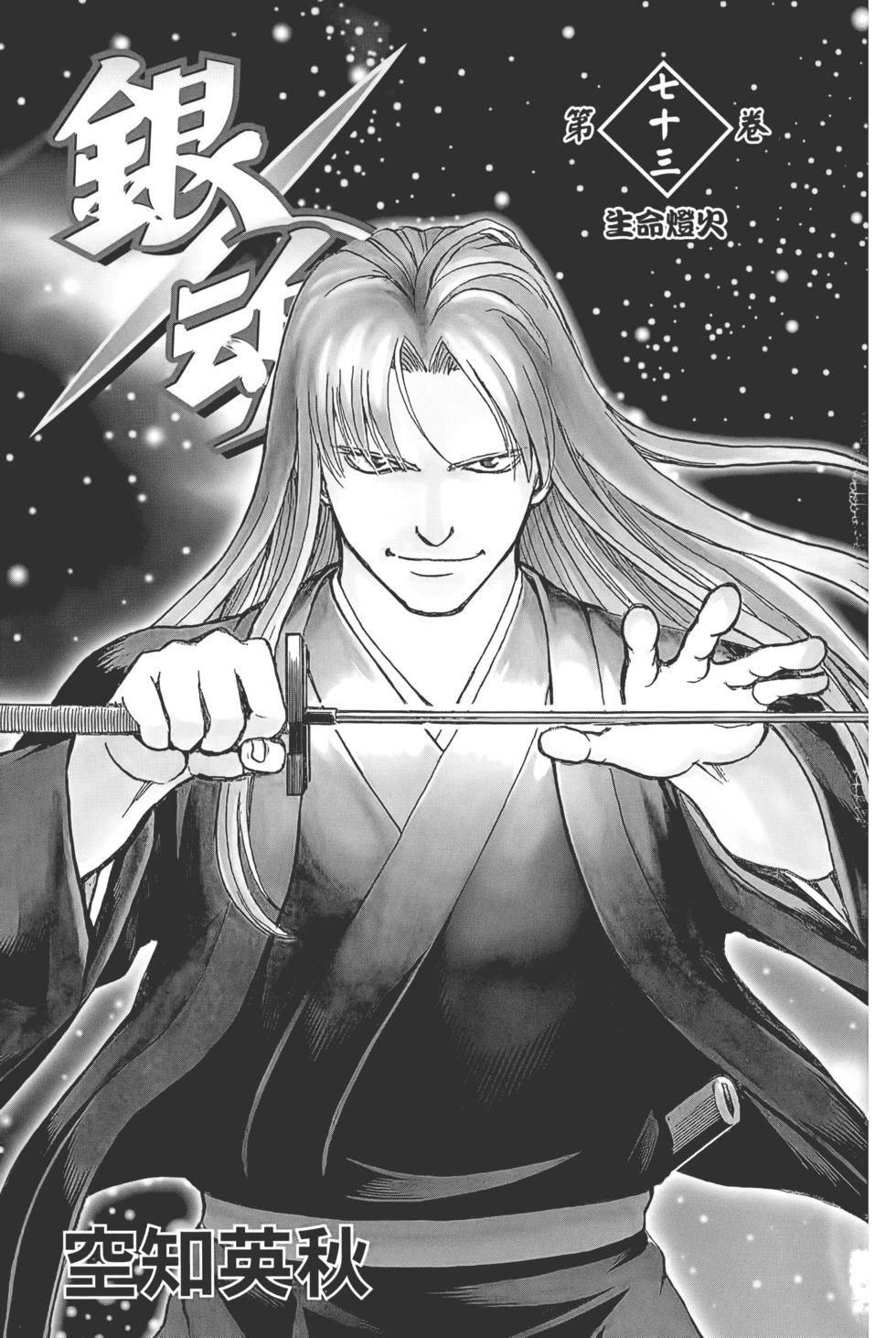 🍜银魂Gintama 电子版73 第3页
