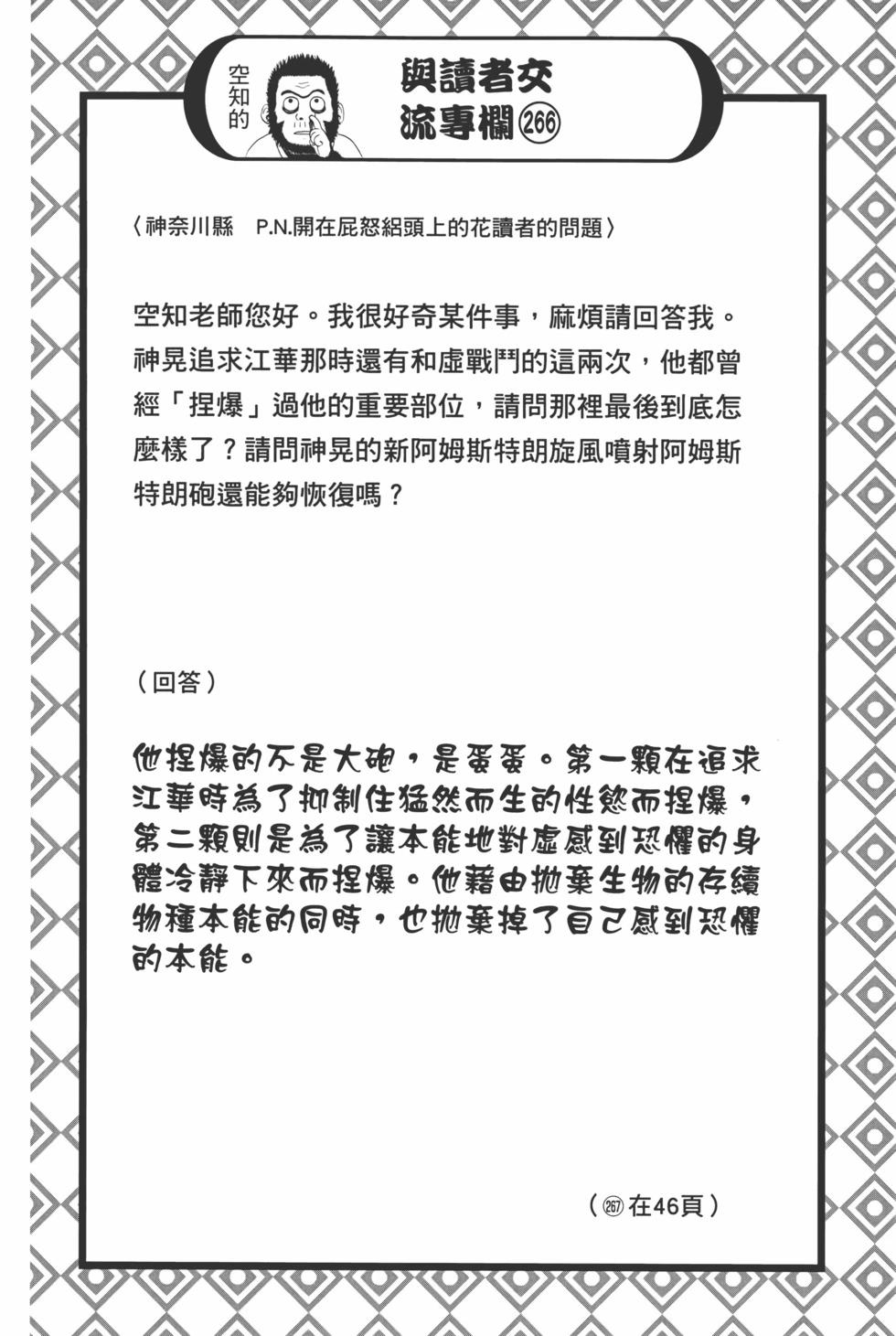 🍜银魂Gintama 电子版73 第30页