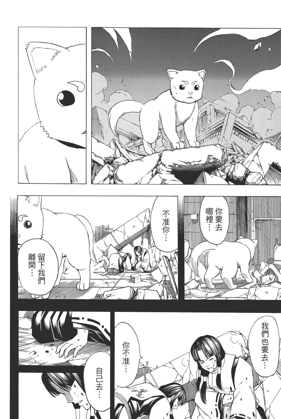 🍜银魂Gintama 电子版73 第32页
