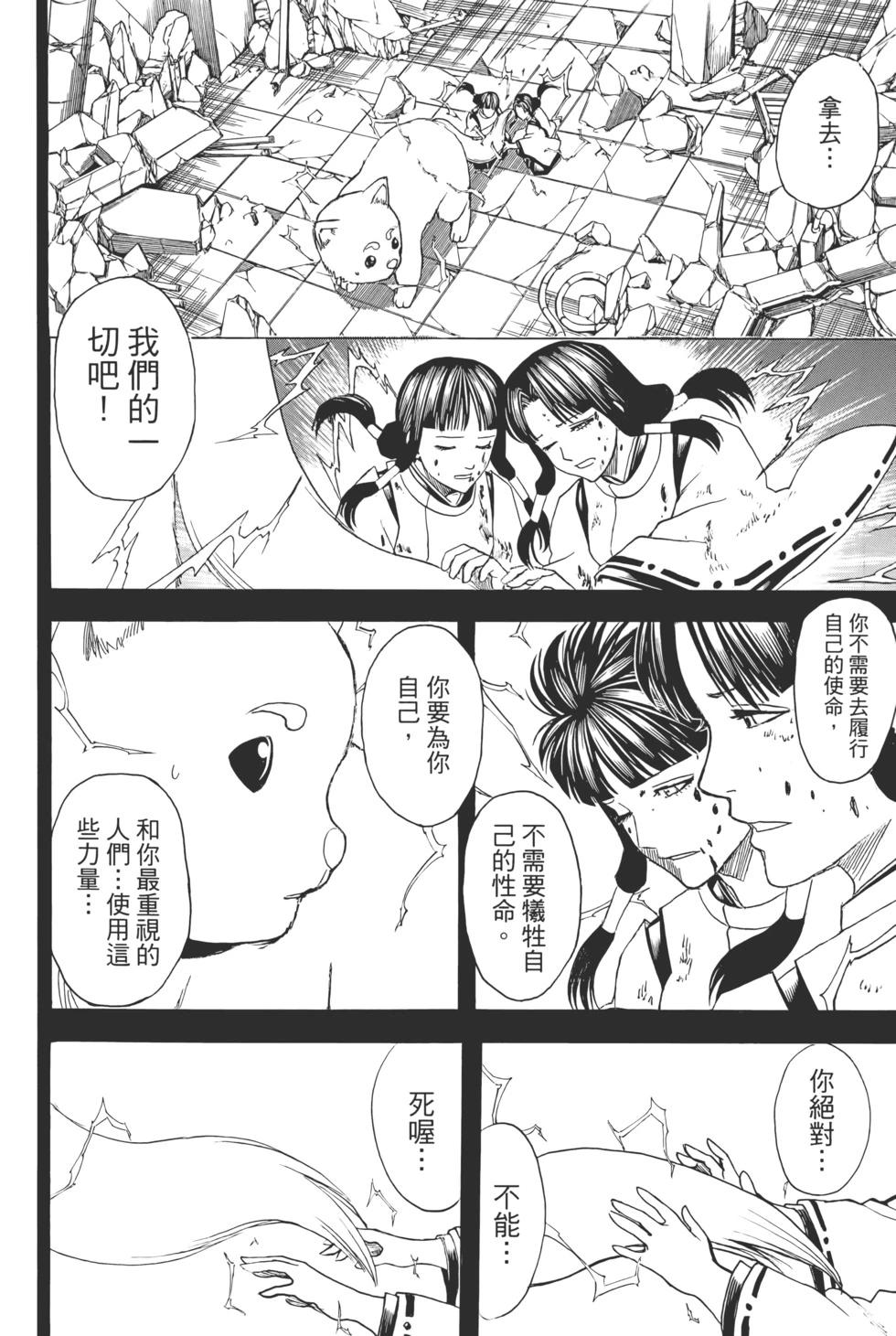 🍜银魂Gintama 电子版73 第34页