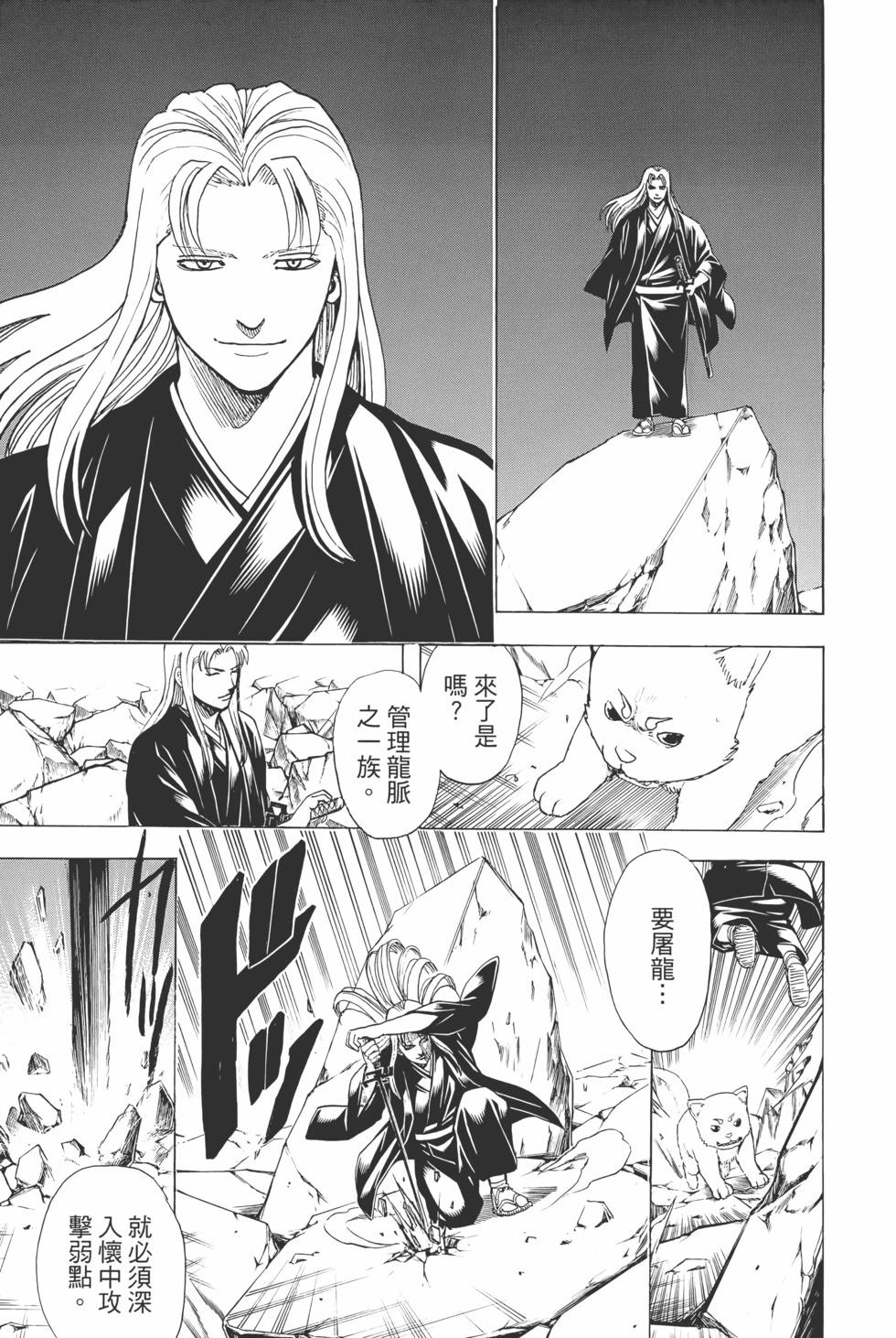 🍜银魂Gintama 电子版73 第37页