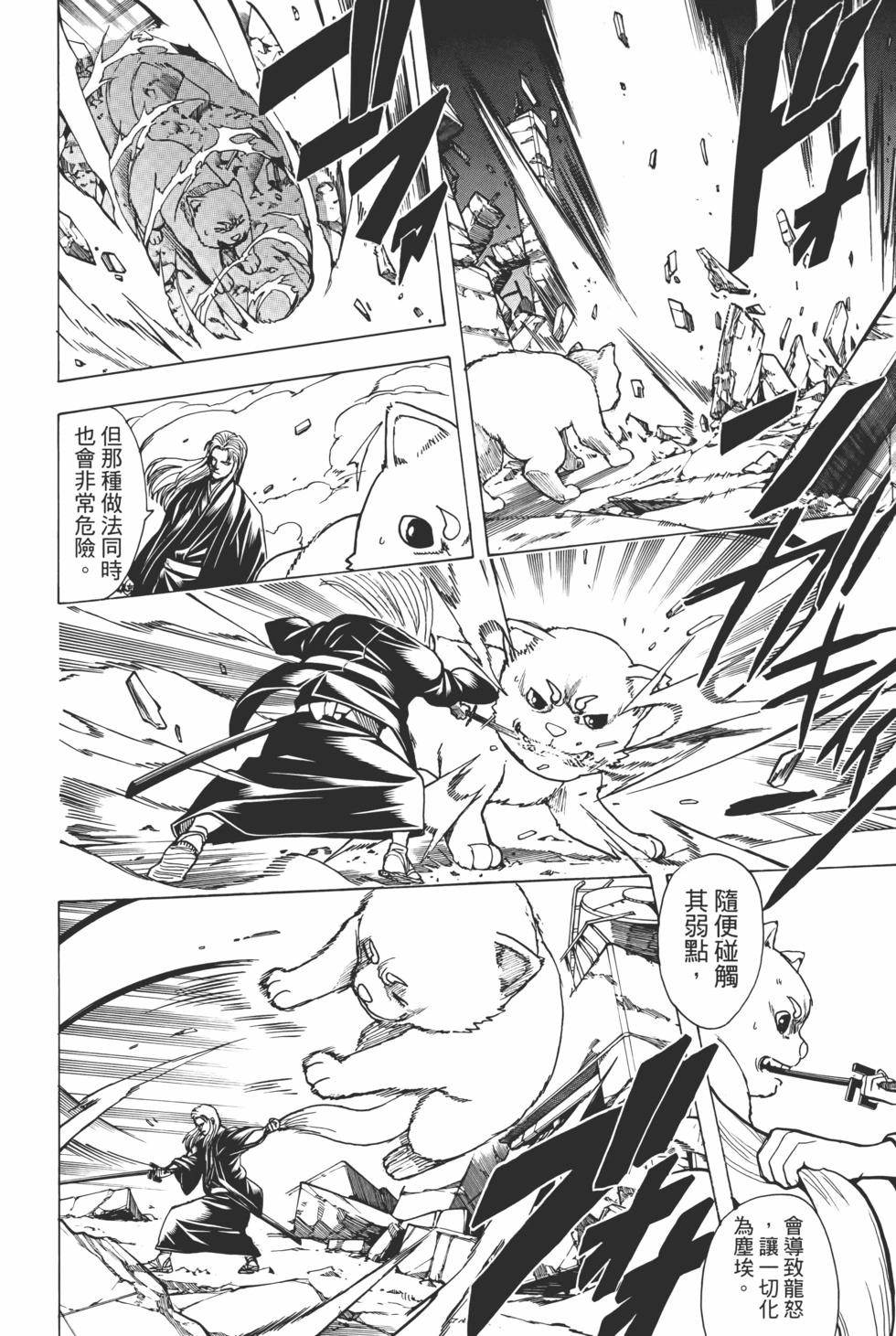 🍜银魂Gintama 电子版73 第38页