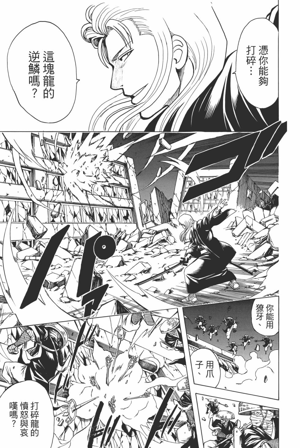 🍜银魂Gintama 电子版73 第39页