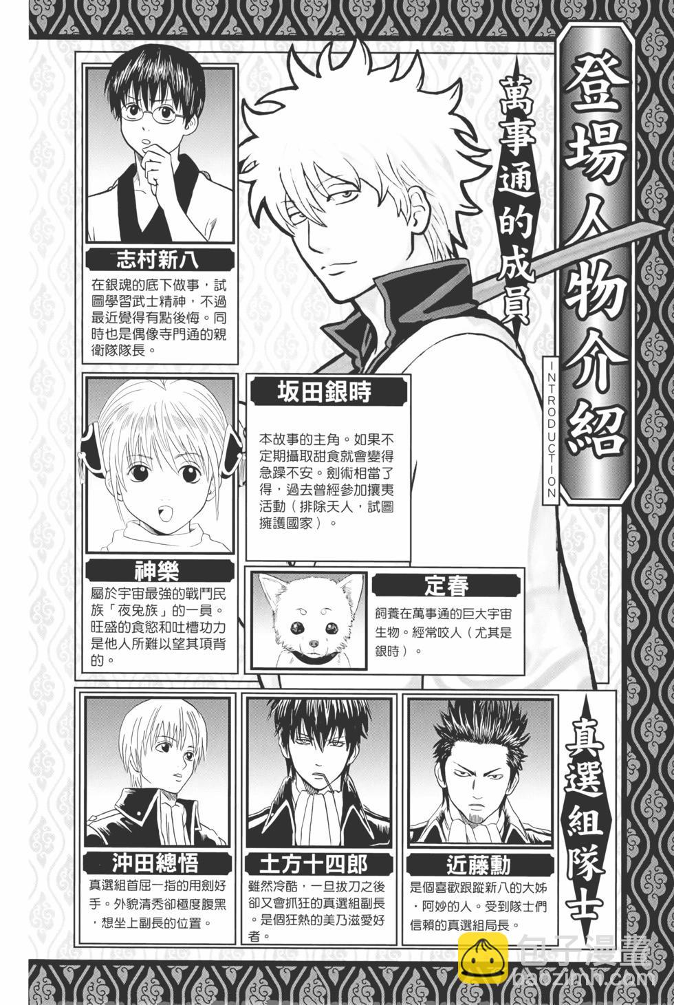 🍜银魂Gintama 电子版73 第4页