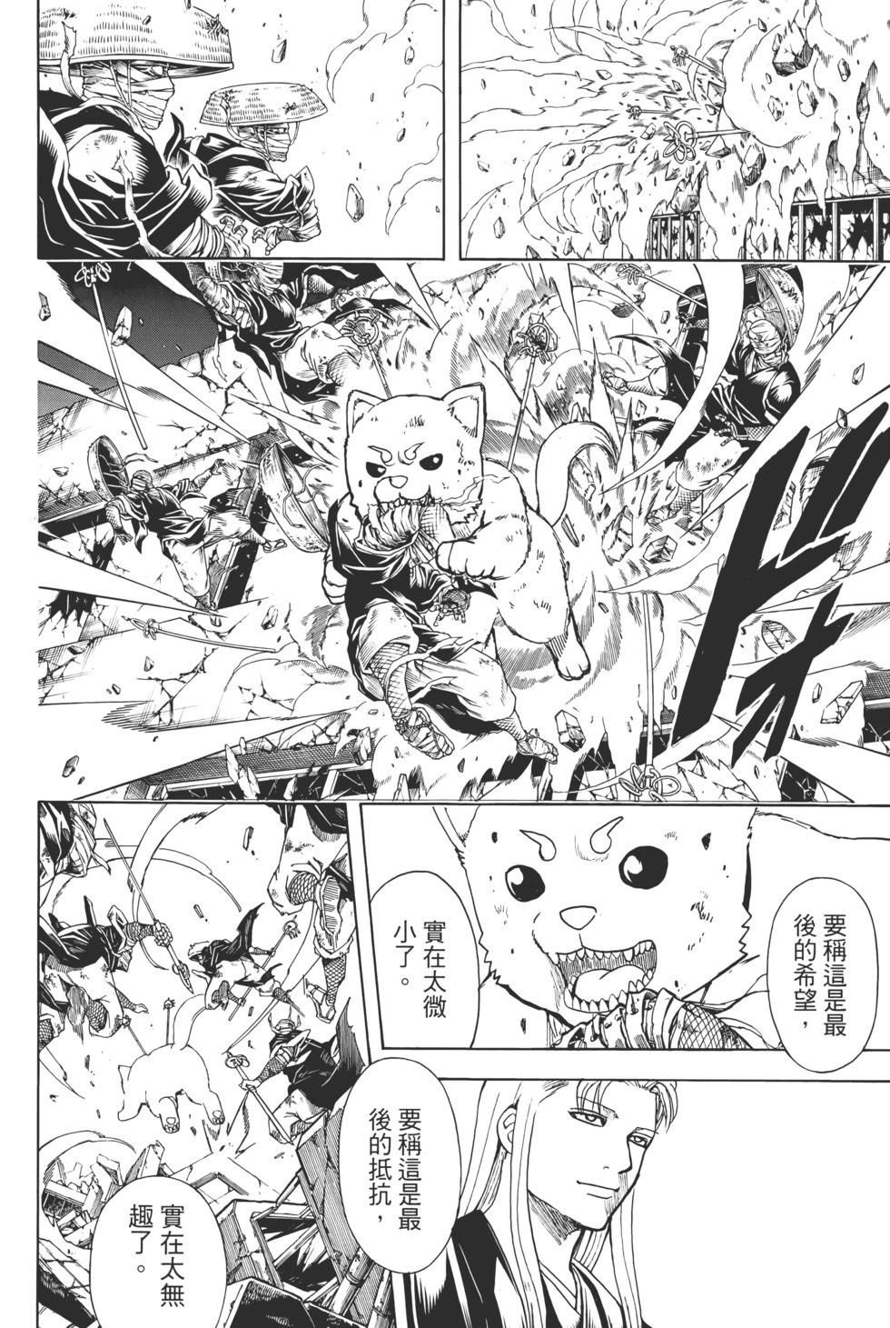 🍜银魂Gintama 电子版73 第40页