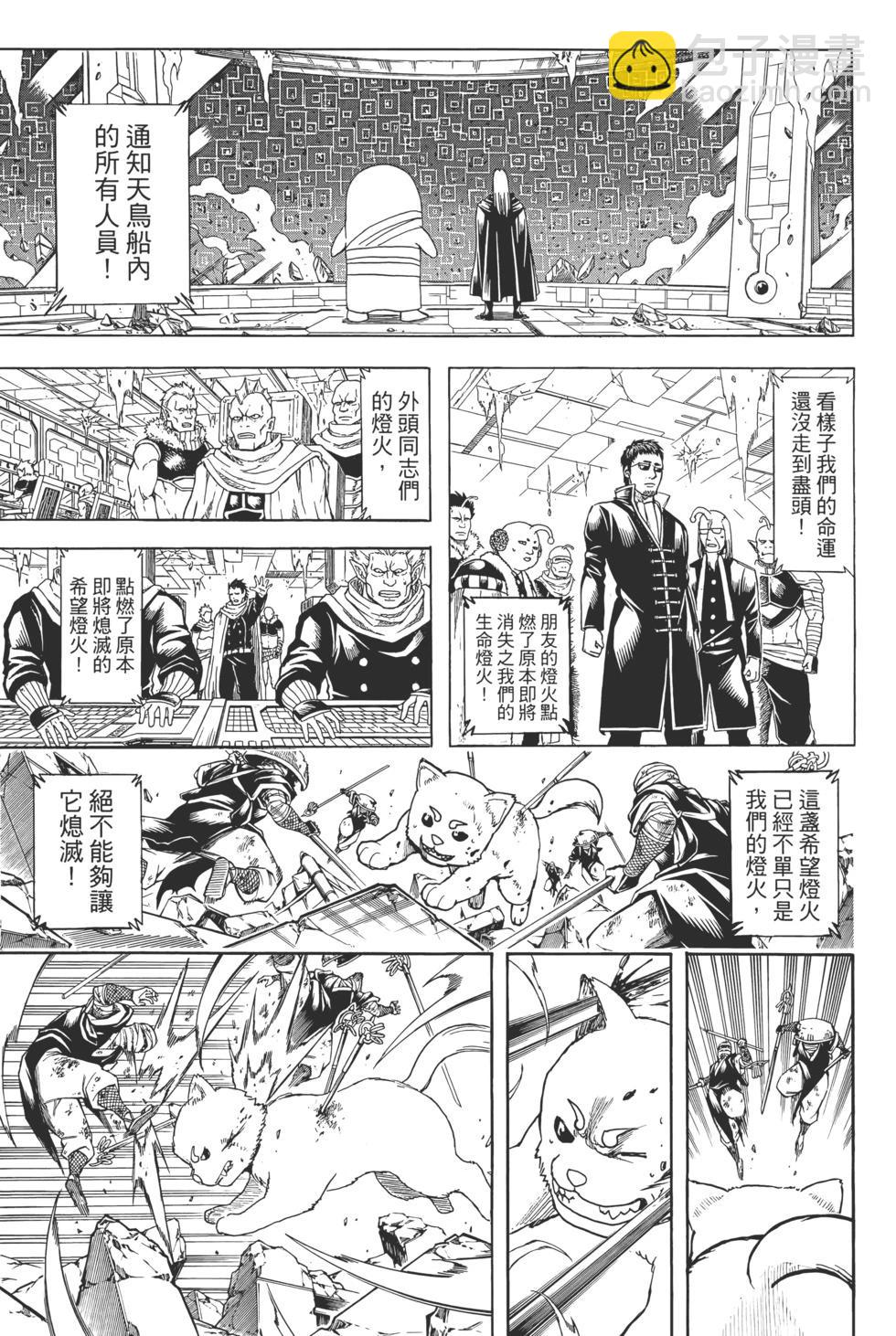 🍜银魂Gintama 电子版73 第41页