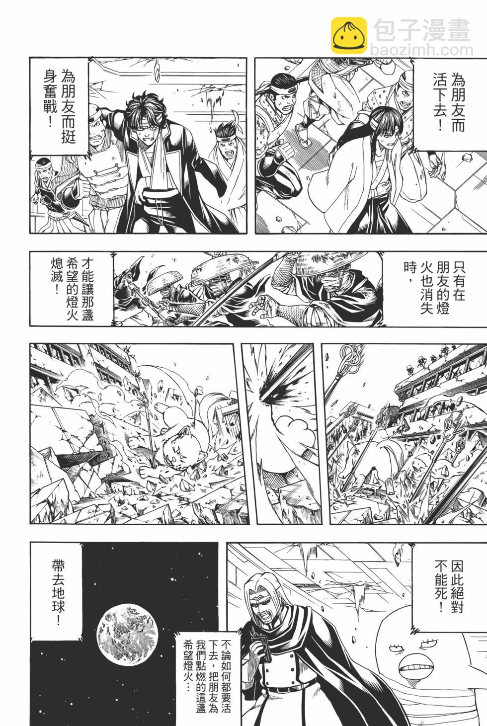 🍜银魂Gintama 电子版73 第42页