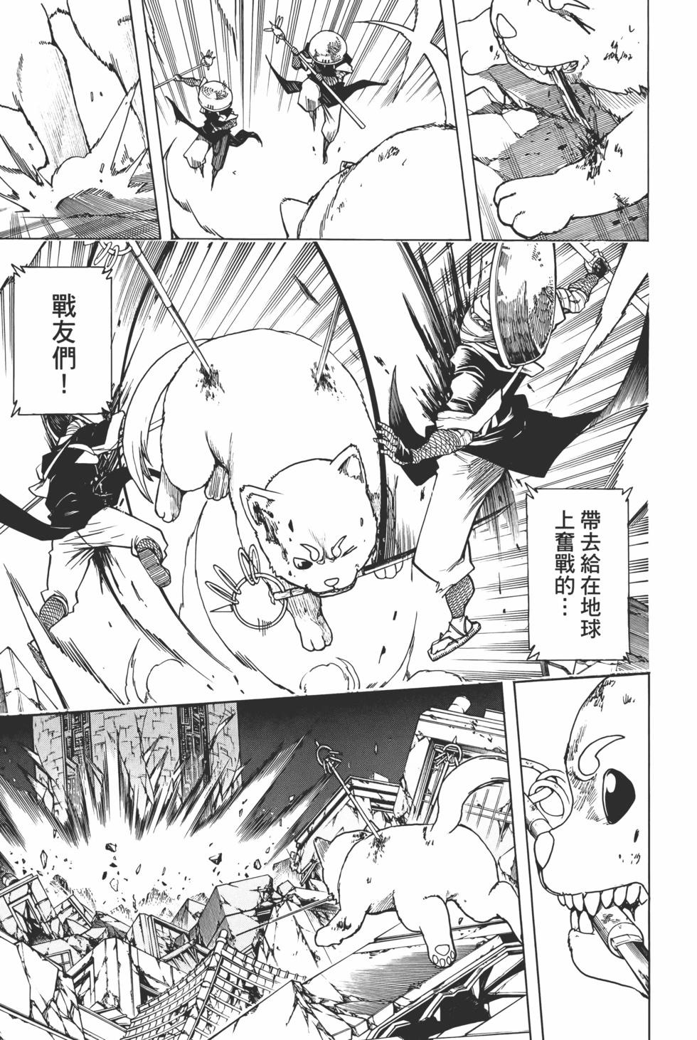 🍜银魂Gintama 电子版73 第43页