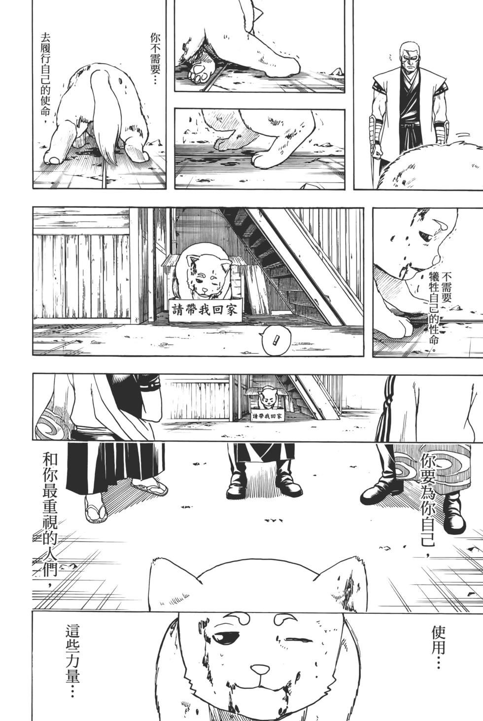 🍜银魂Gintama 电子版73 第46页