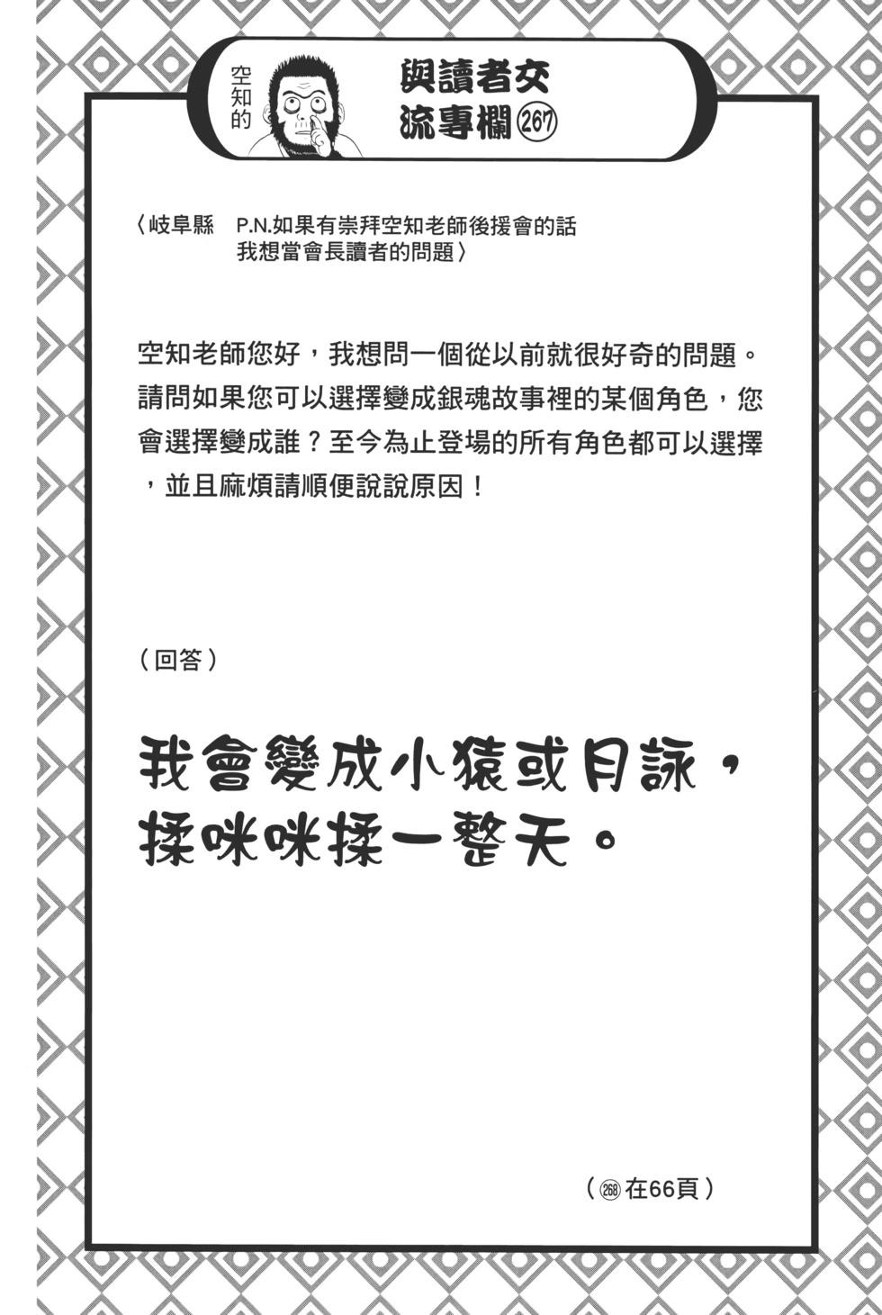 🍜银魂Gintama 电子版73 第48页