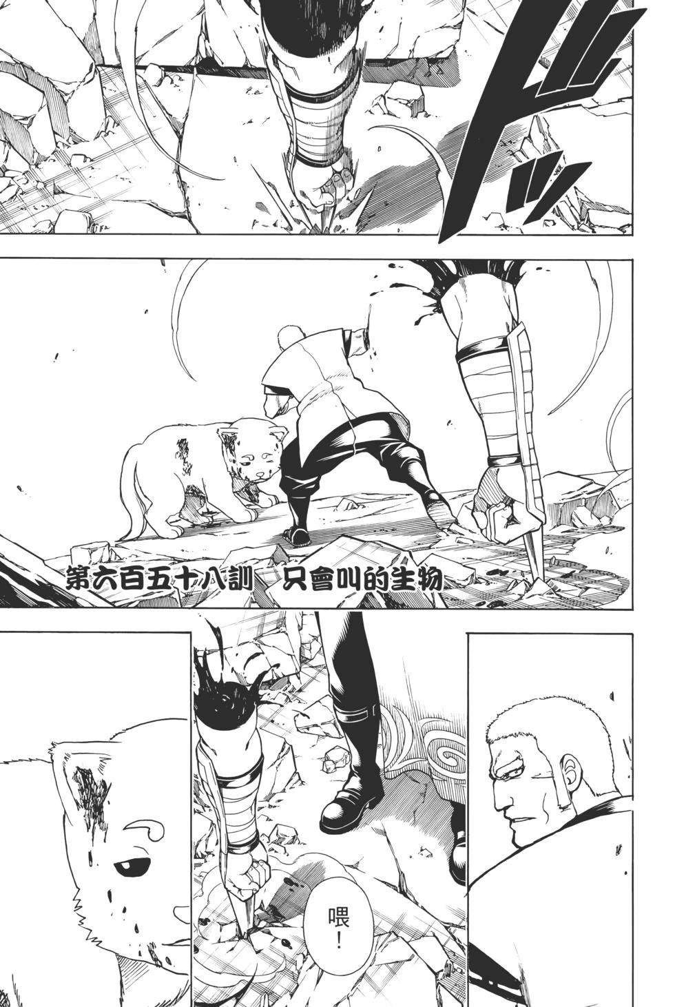 🍜银魂Gintama 电子版73 第49页