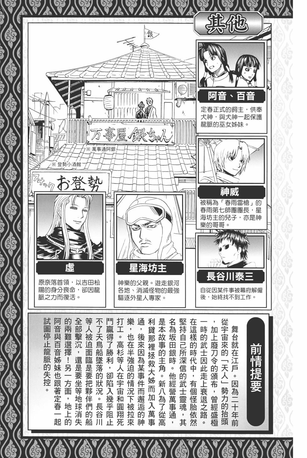 🍜银魂Gintama 电子版73 第5页