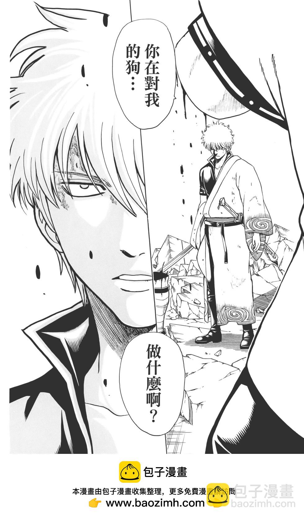 🍜银魂Gintama 电子版73 第50页