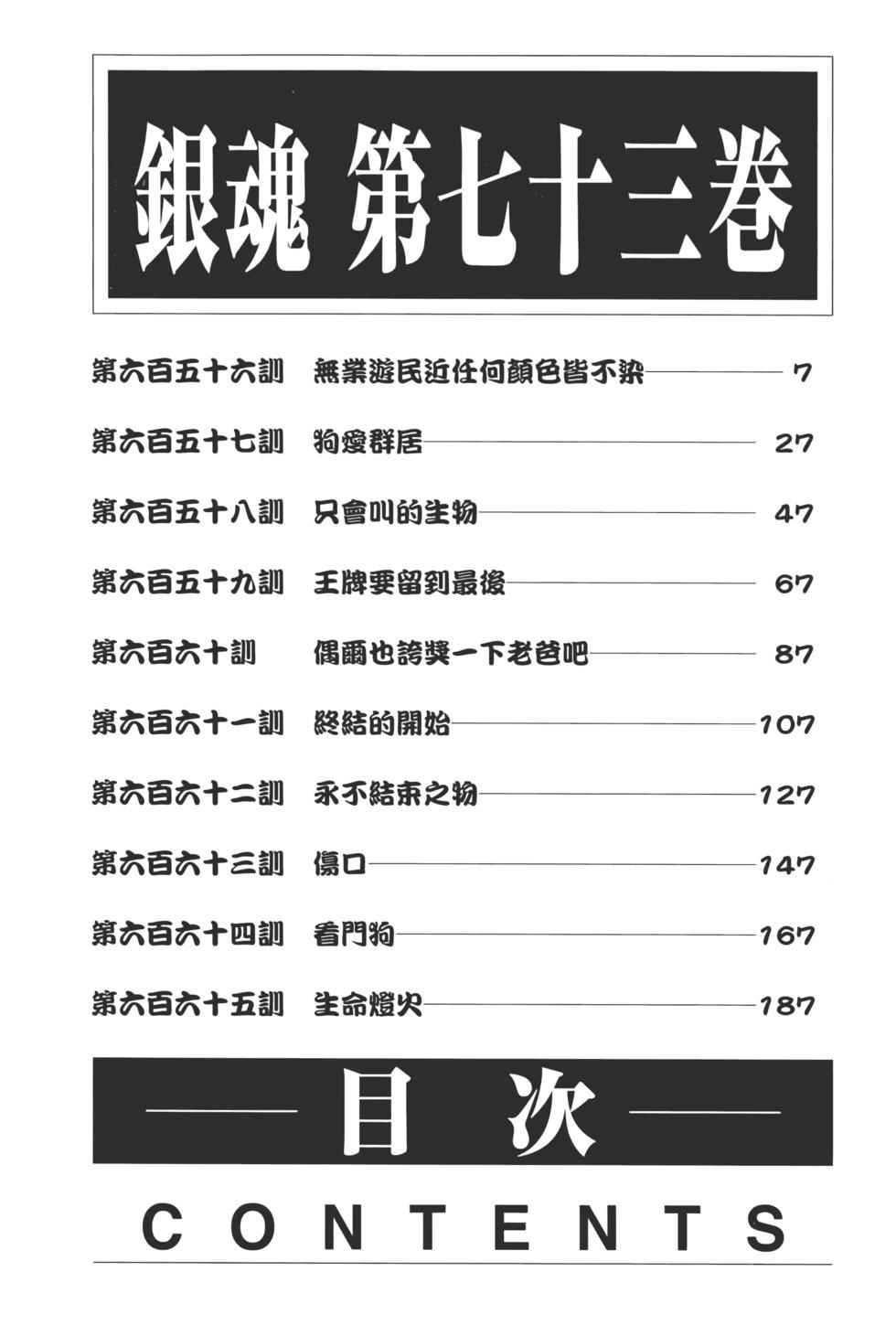 🍜银魂Gintama 电子版73 第6页