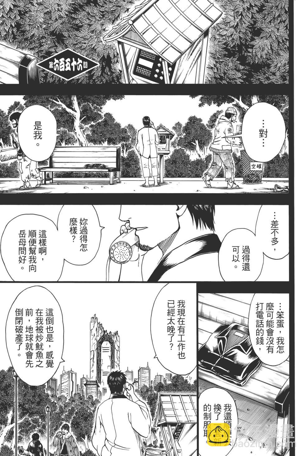🍜银魂Gintama 电子版73 第7页