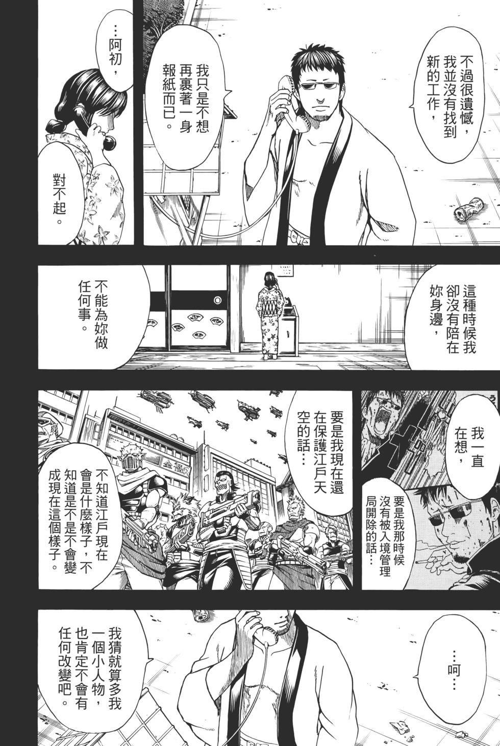 🍜银魂Gintama 电子版73 第8页