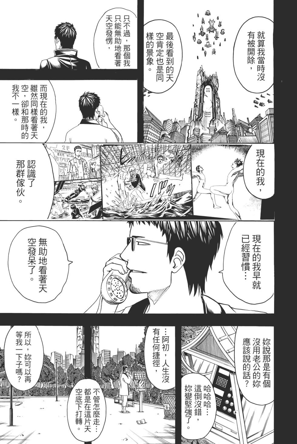 🍜银魂Gintama 电子版73 第9页