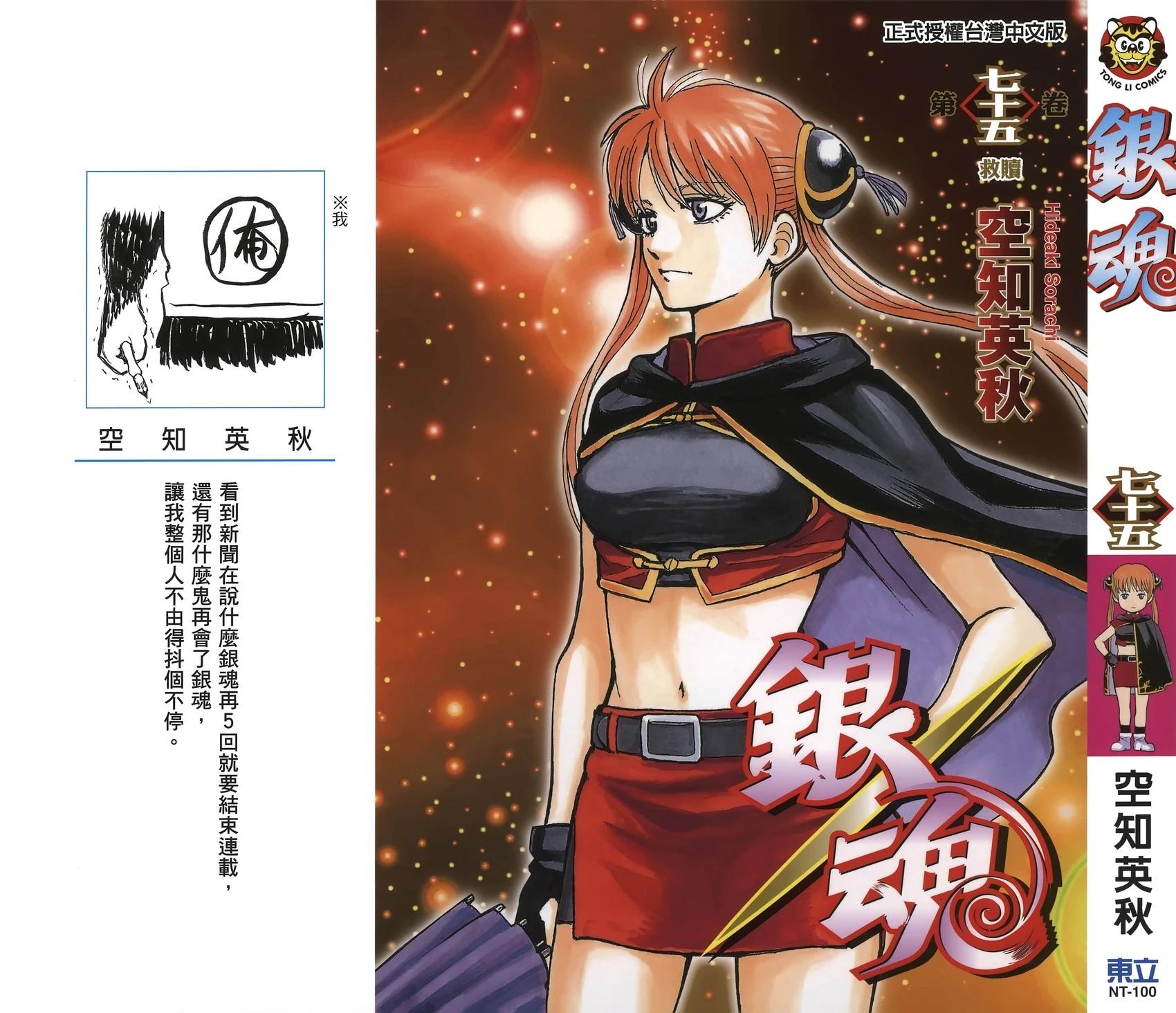 🍜银魂Gintama 电子版75 第1页