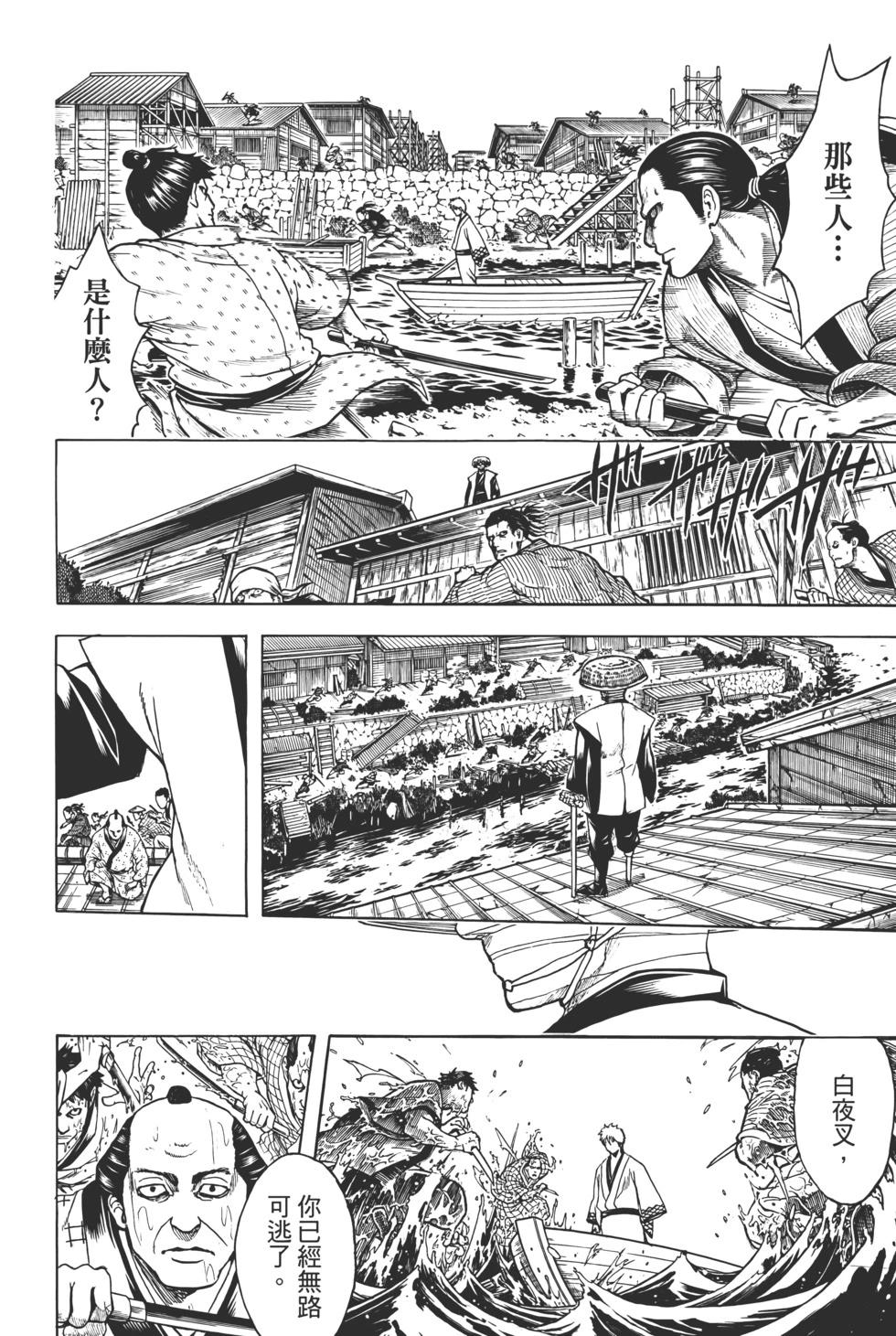 🍜银魂Gintama 电子版75 第10页
