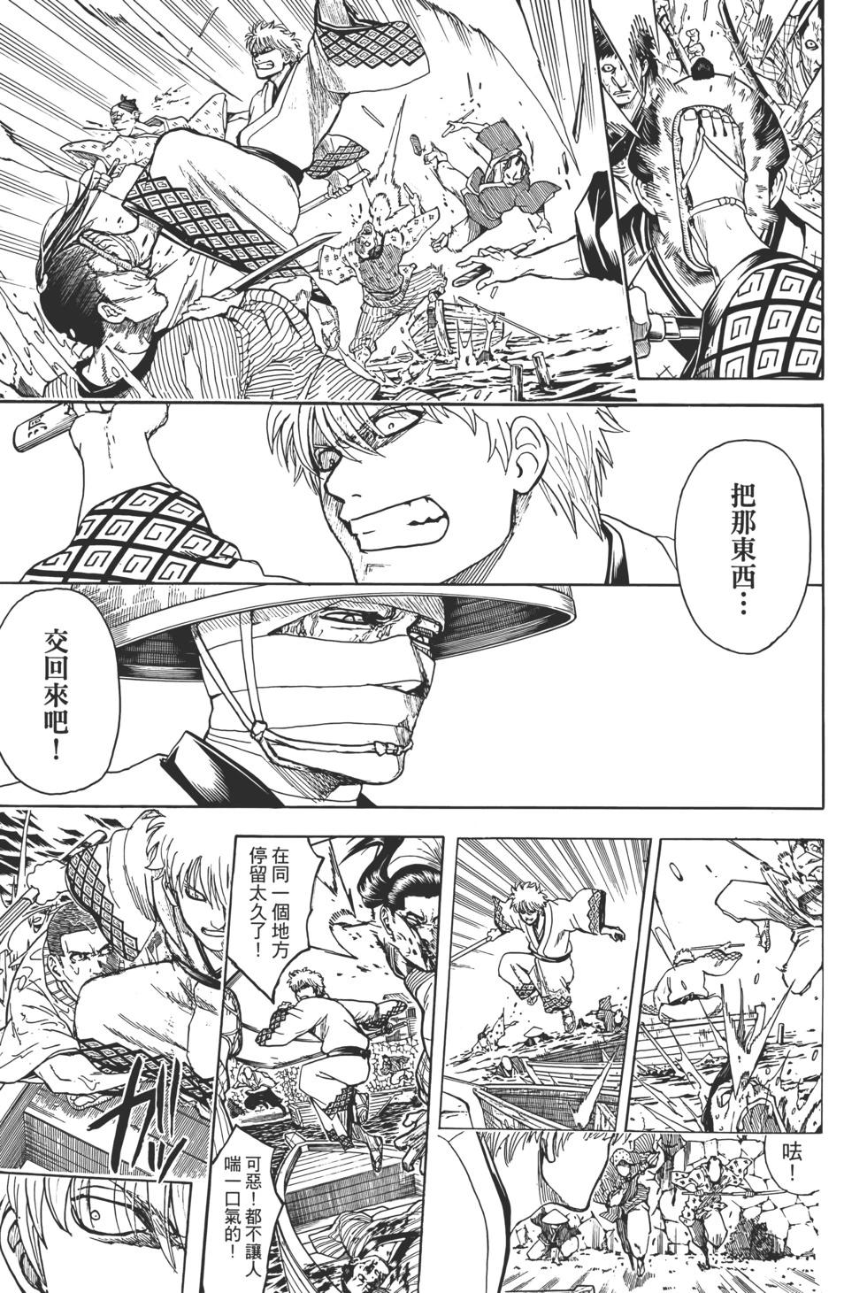🍜银魂Gintama 电子版75 第11页
