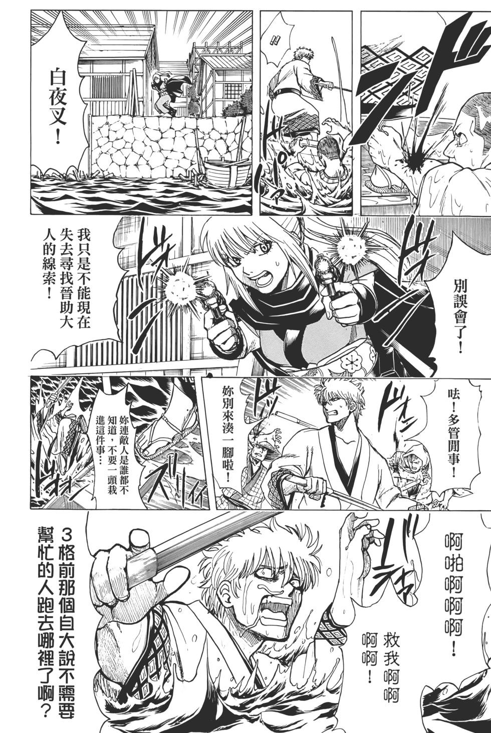 🍜银魂Gintama 电子版75 第12页