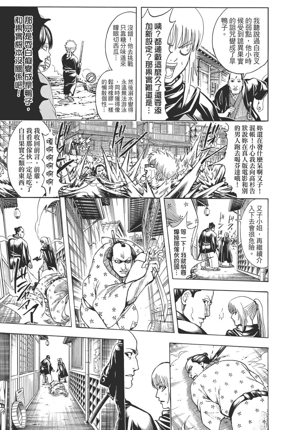 🍜银魂Gintama 电子版75 第13页