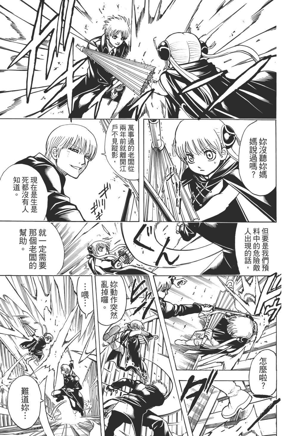🍜银魂Gintama 电子版75 第15页