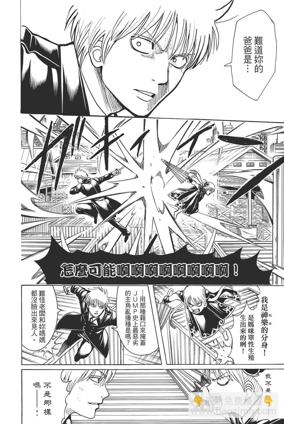 🍜银魂Gintama 电子版75 第16页