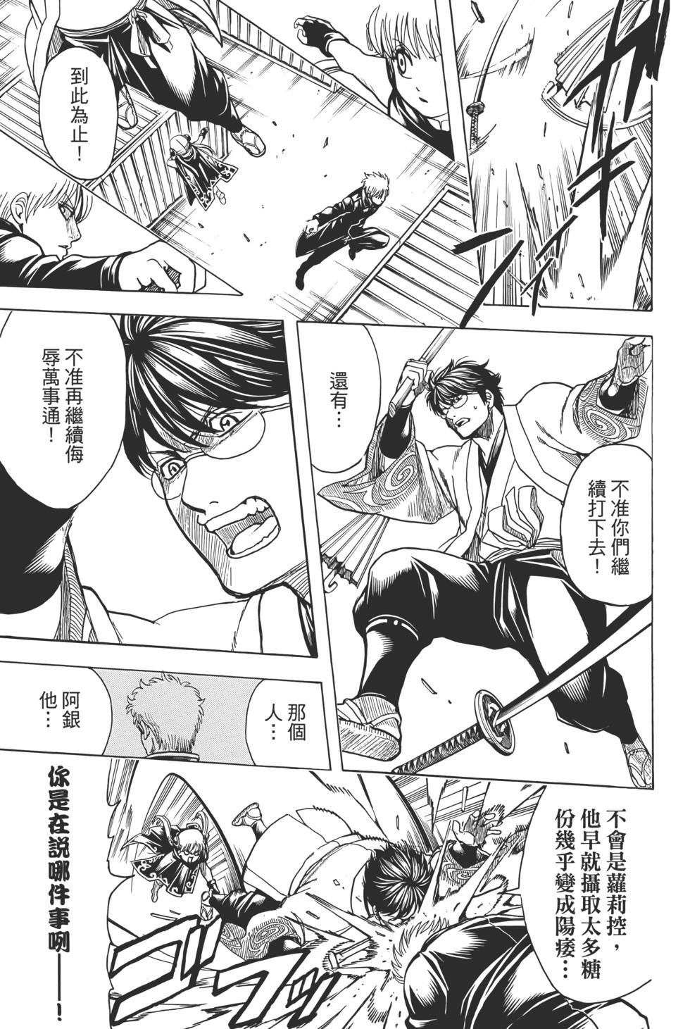 🍜银魂Gintama 电子版75 第17页