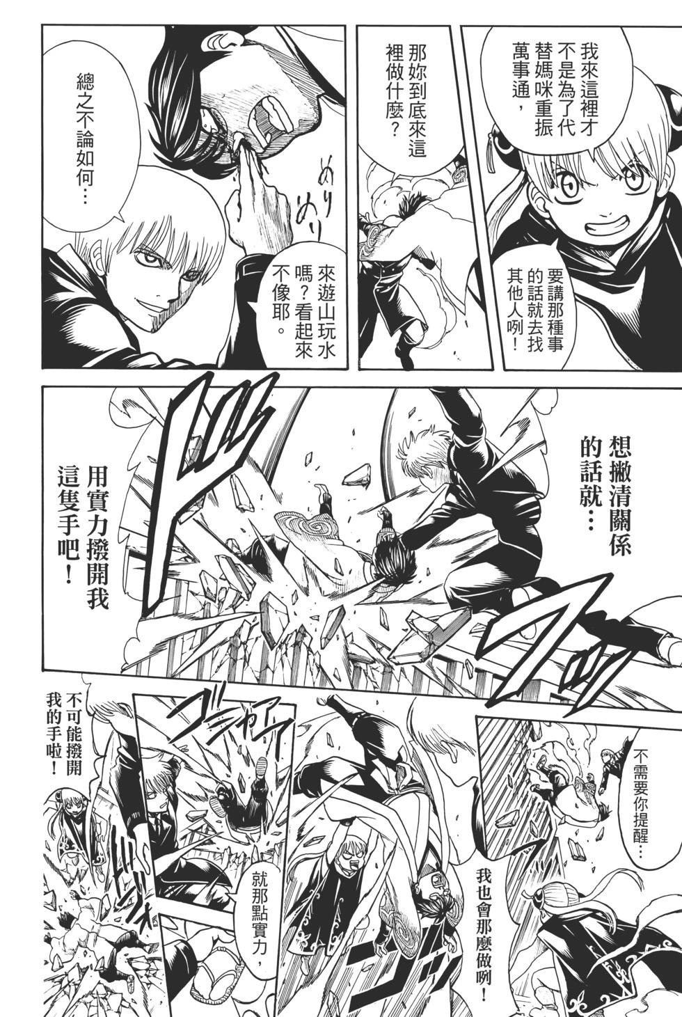 🍜银魂Gintama 电子版75 第18页