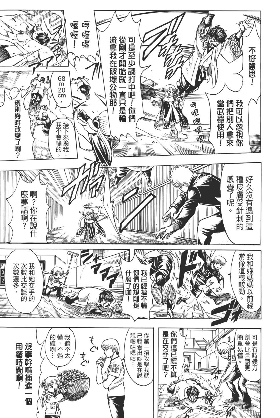 🍜银魂Gintama 电子版75 第19页