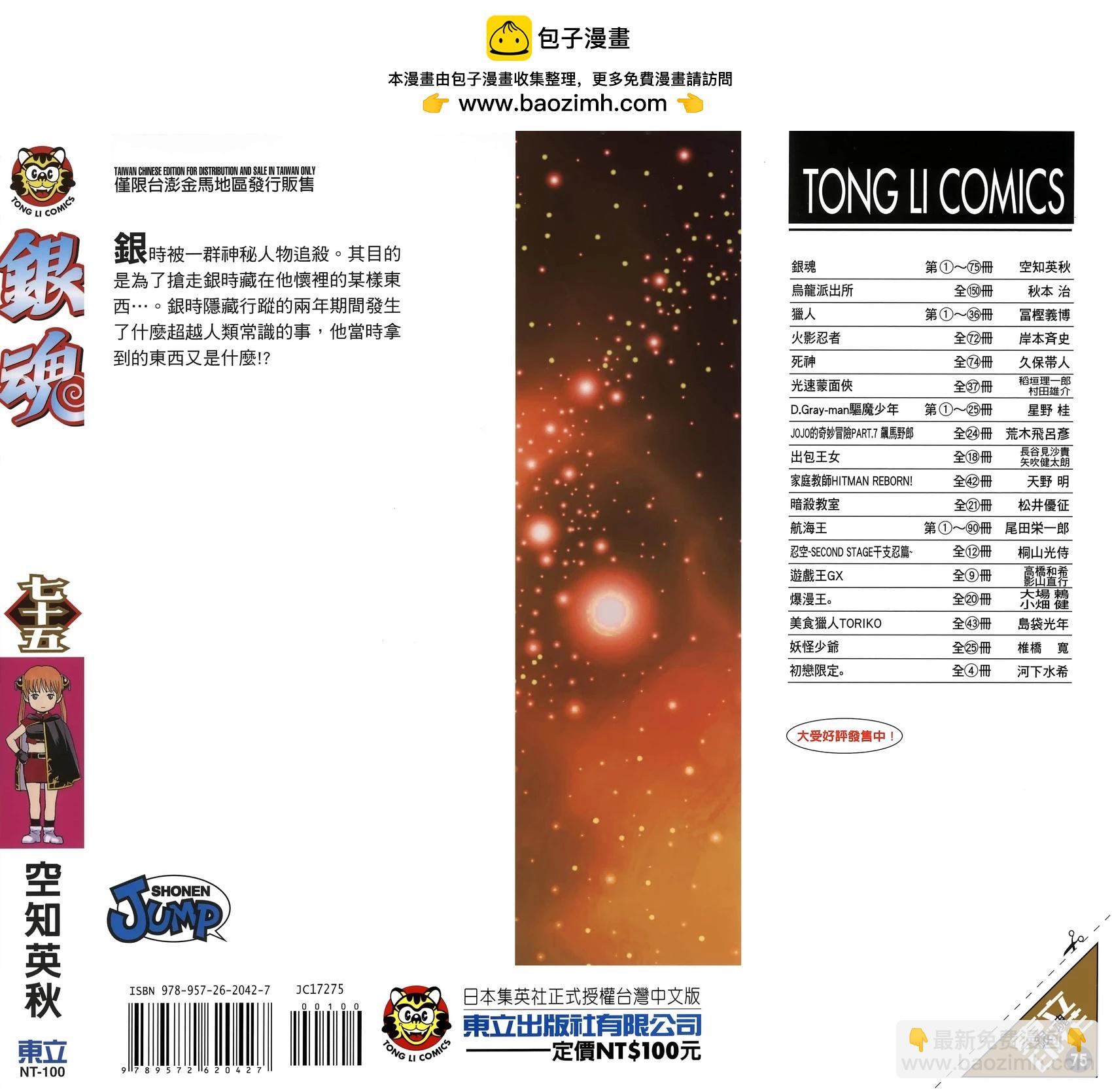 🍜银魂Gintama 电子版75 第2页
