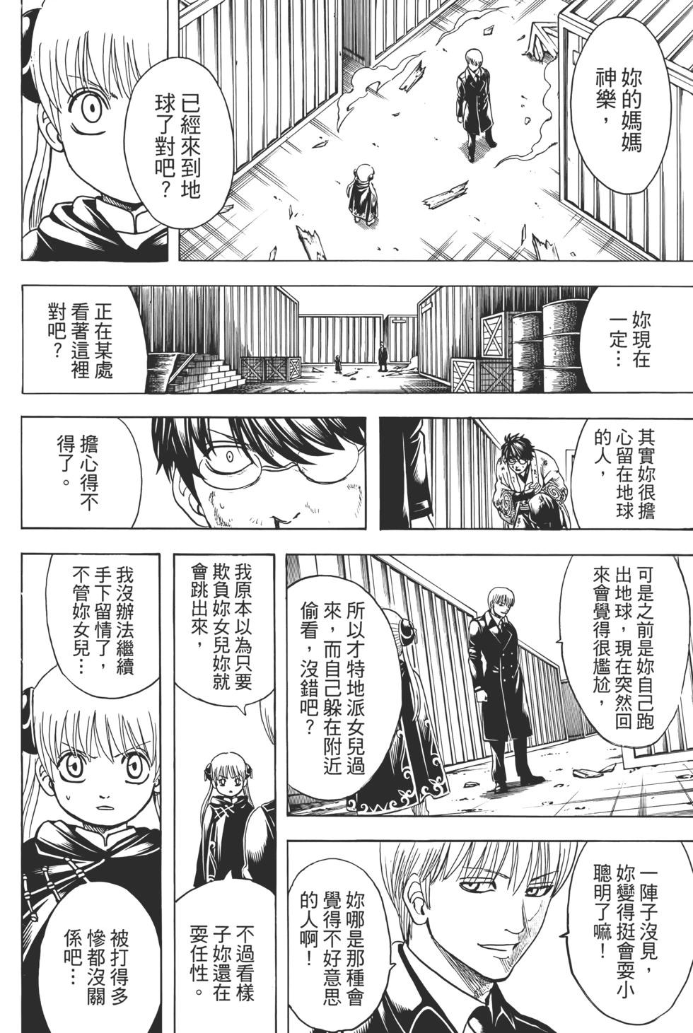 🍜银魂Gintama 电子版75 第20页