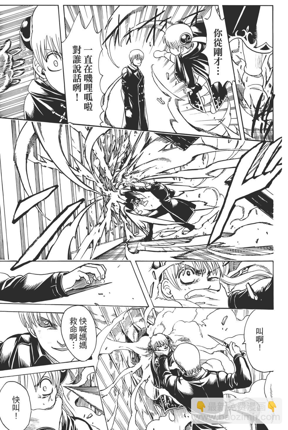 🍜银魂Gintama 电子版75 第21页