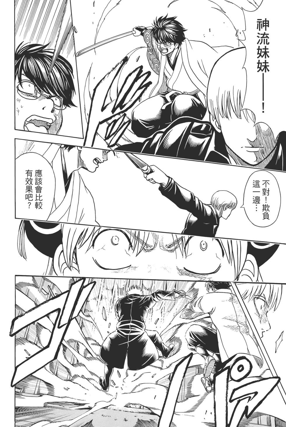 🍜银魂Gintama 电子版75 第22页