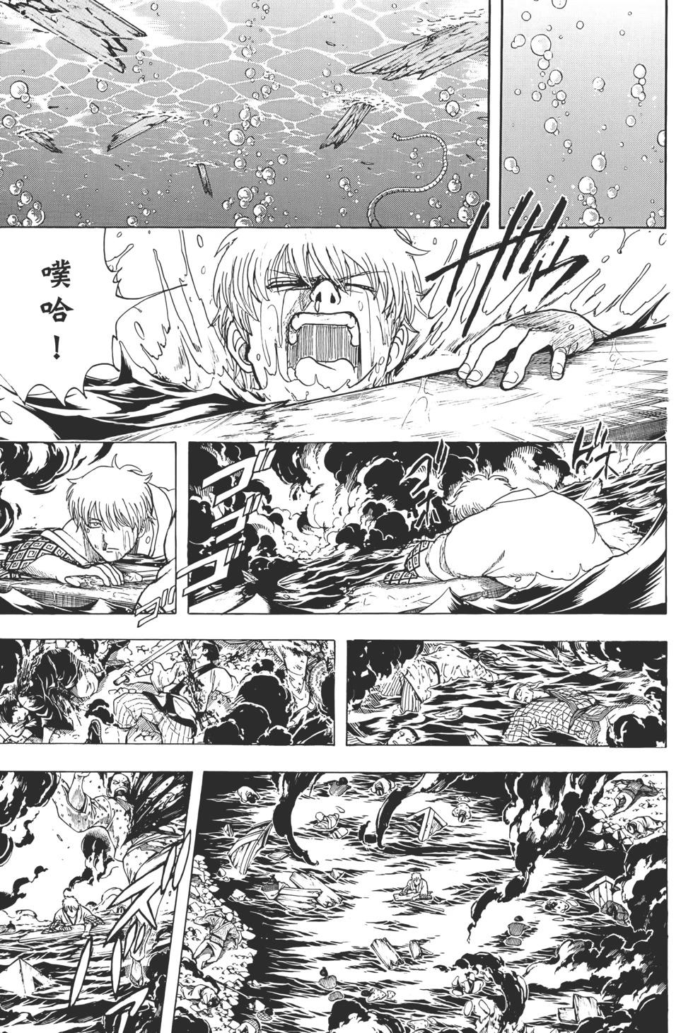 🍜银魂Gintama 电子版75 第23页