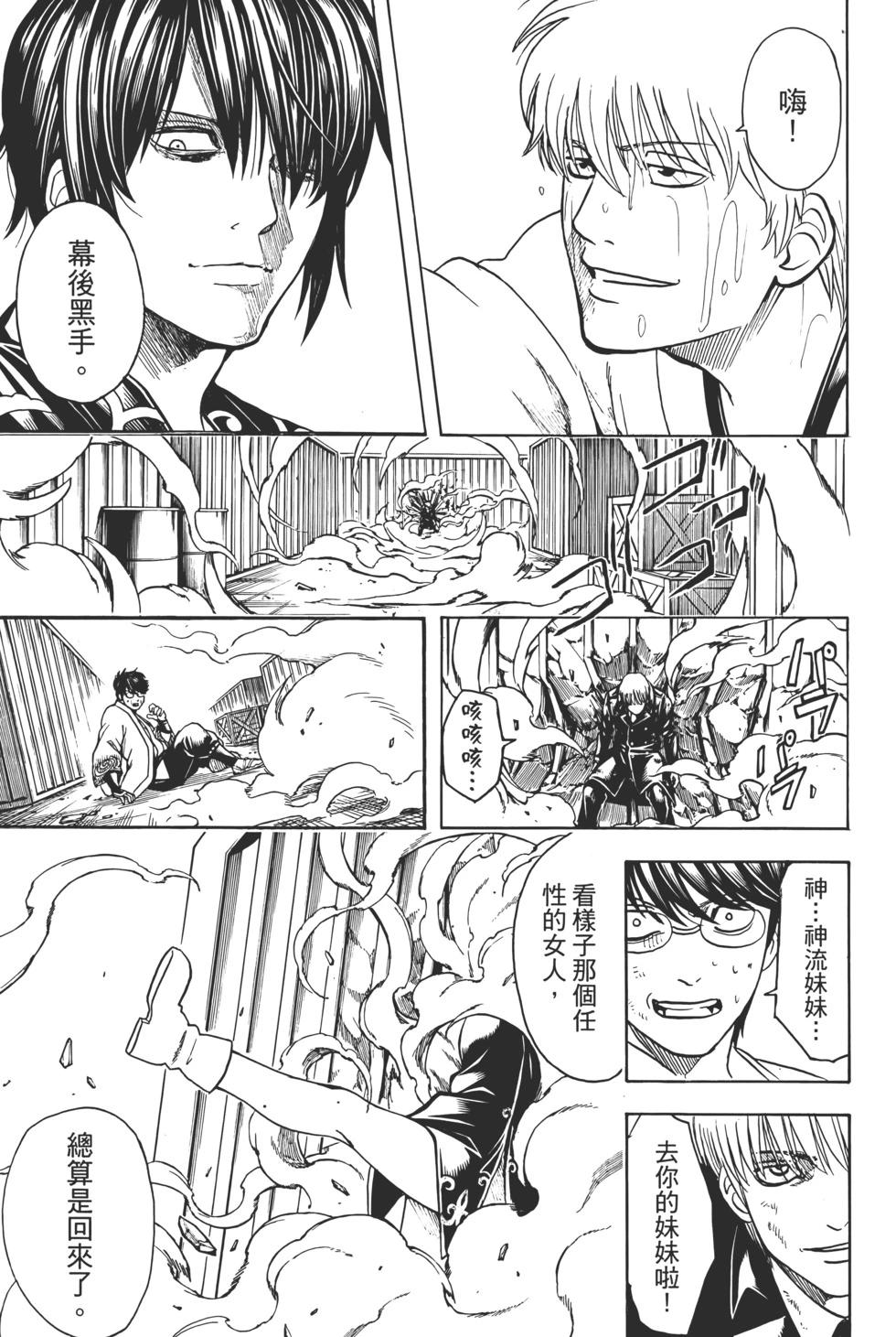 🍜银魂Gintama 电子版75 第25页