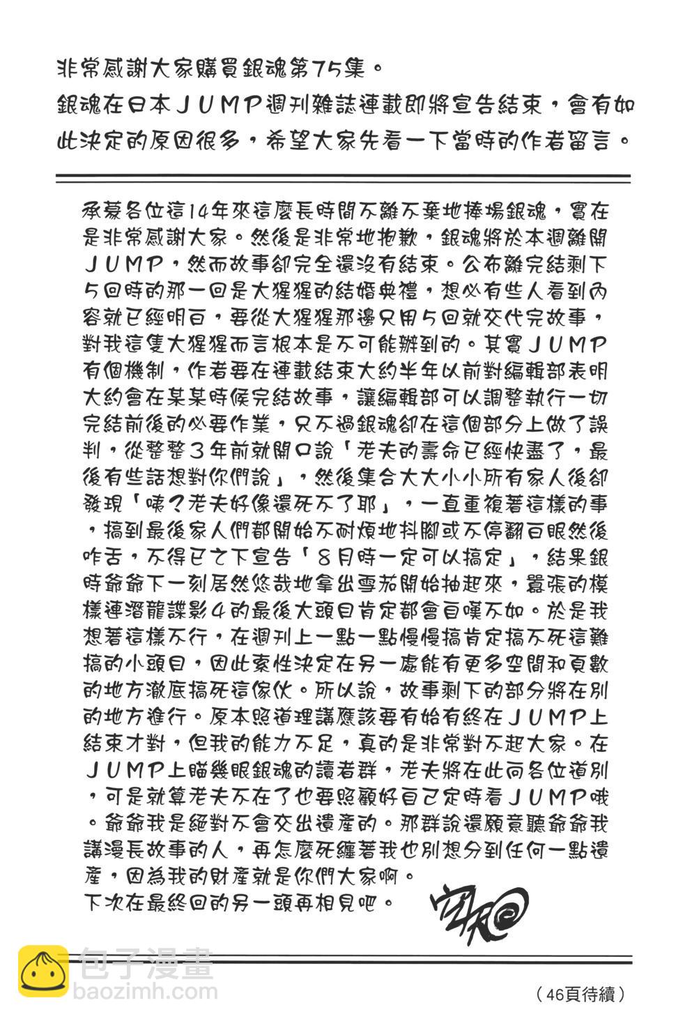 🍜银魂Gintama 电子版75 第26页