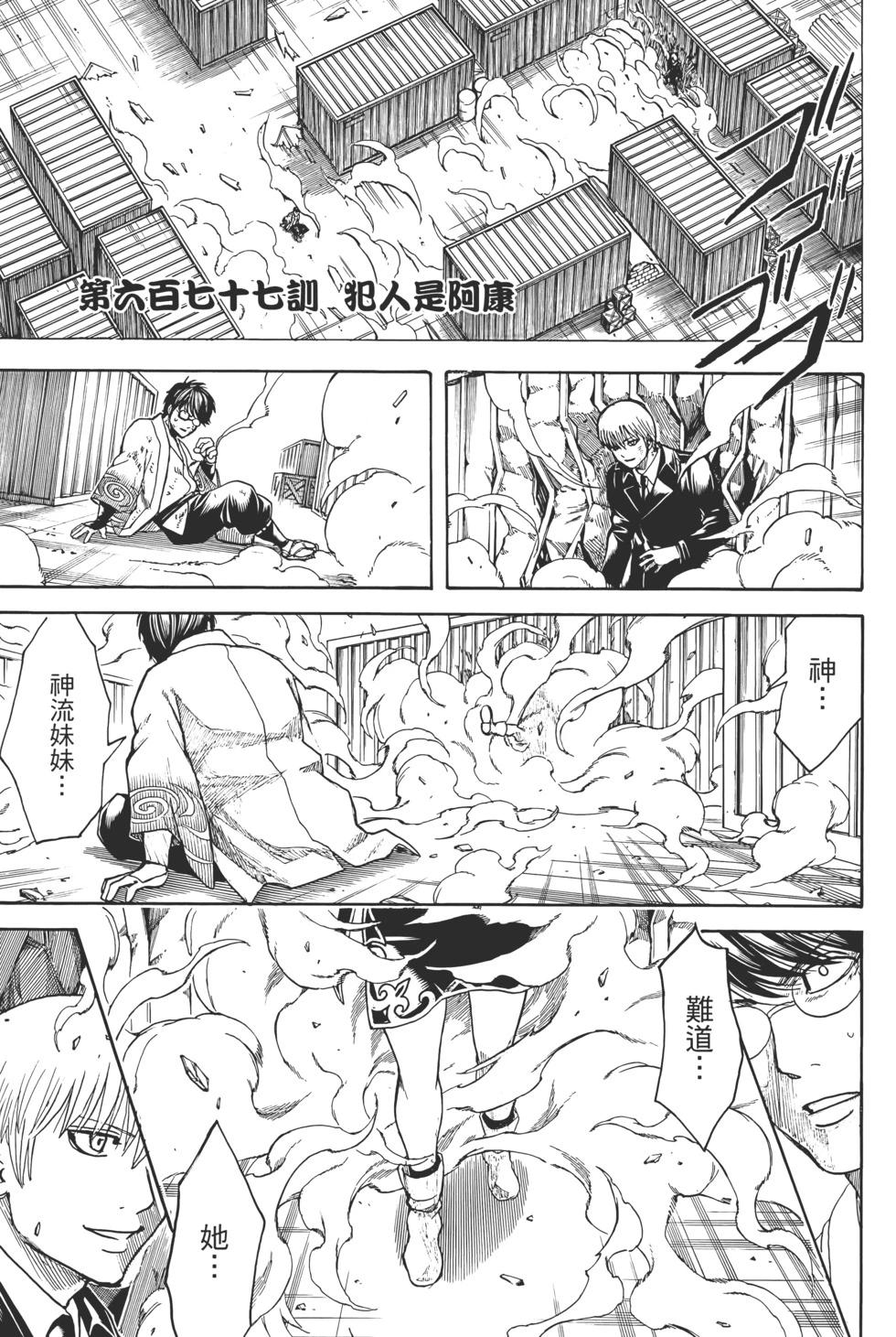 🍜银魂Gintama 电子版75 第27页