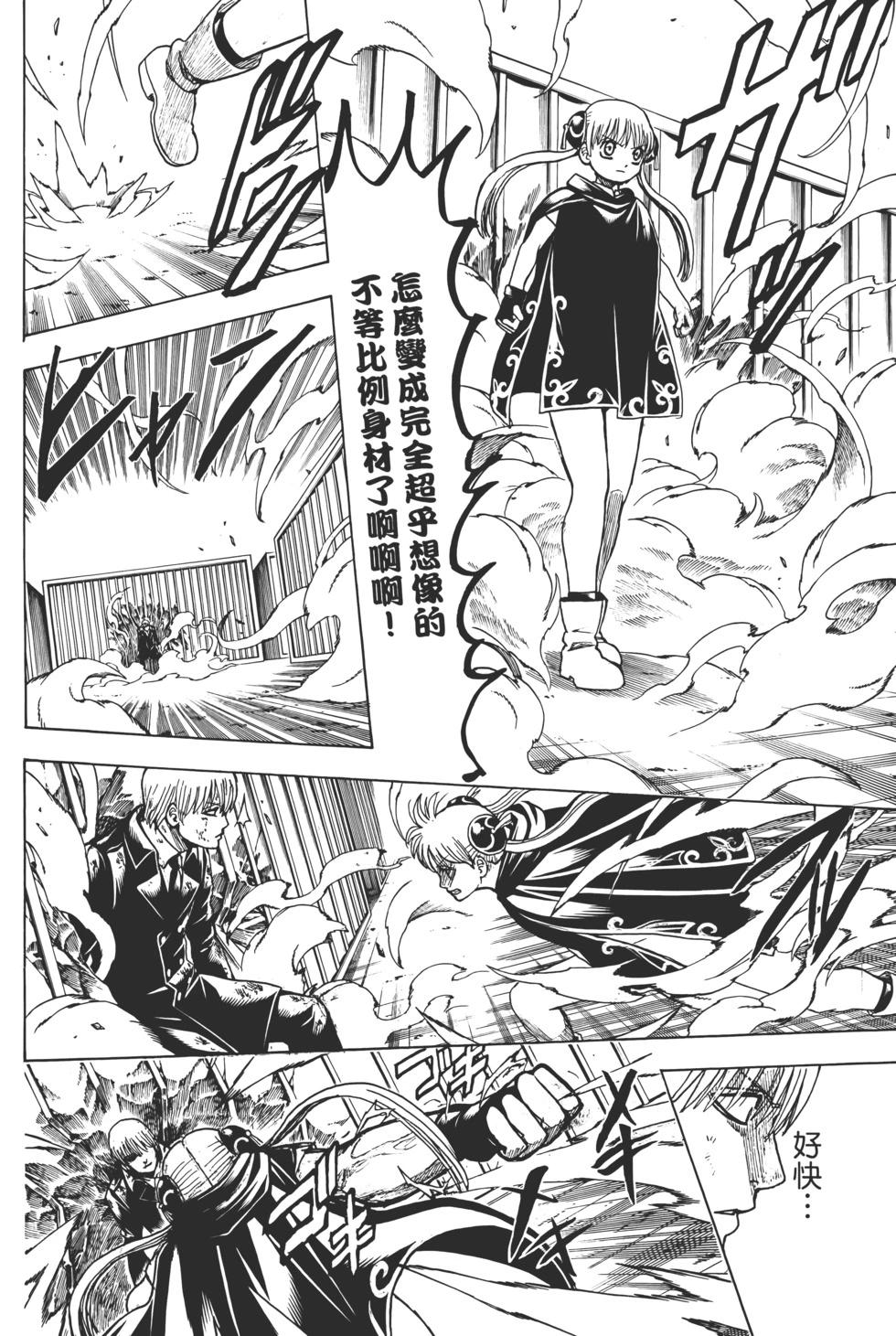 🍜银魂Gintama 电子版75 第28页